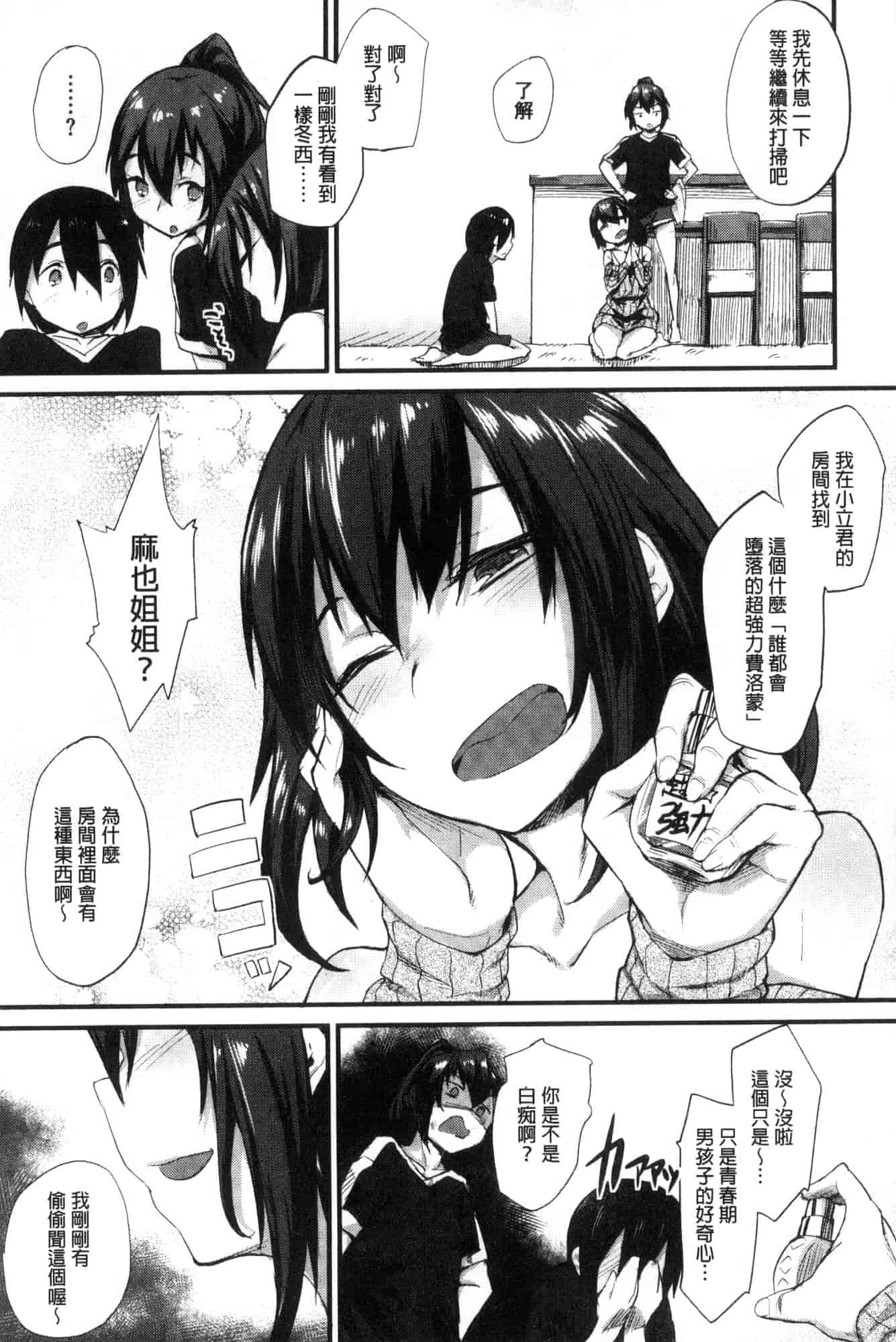 汉化版-[らま] ひみつのデコレイション_第4集