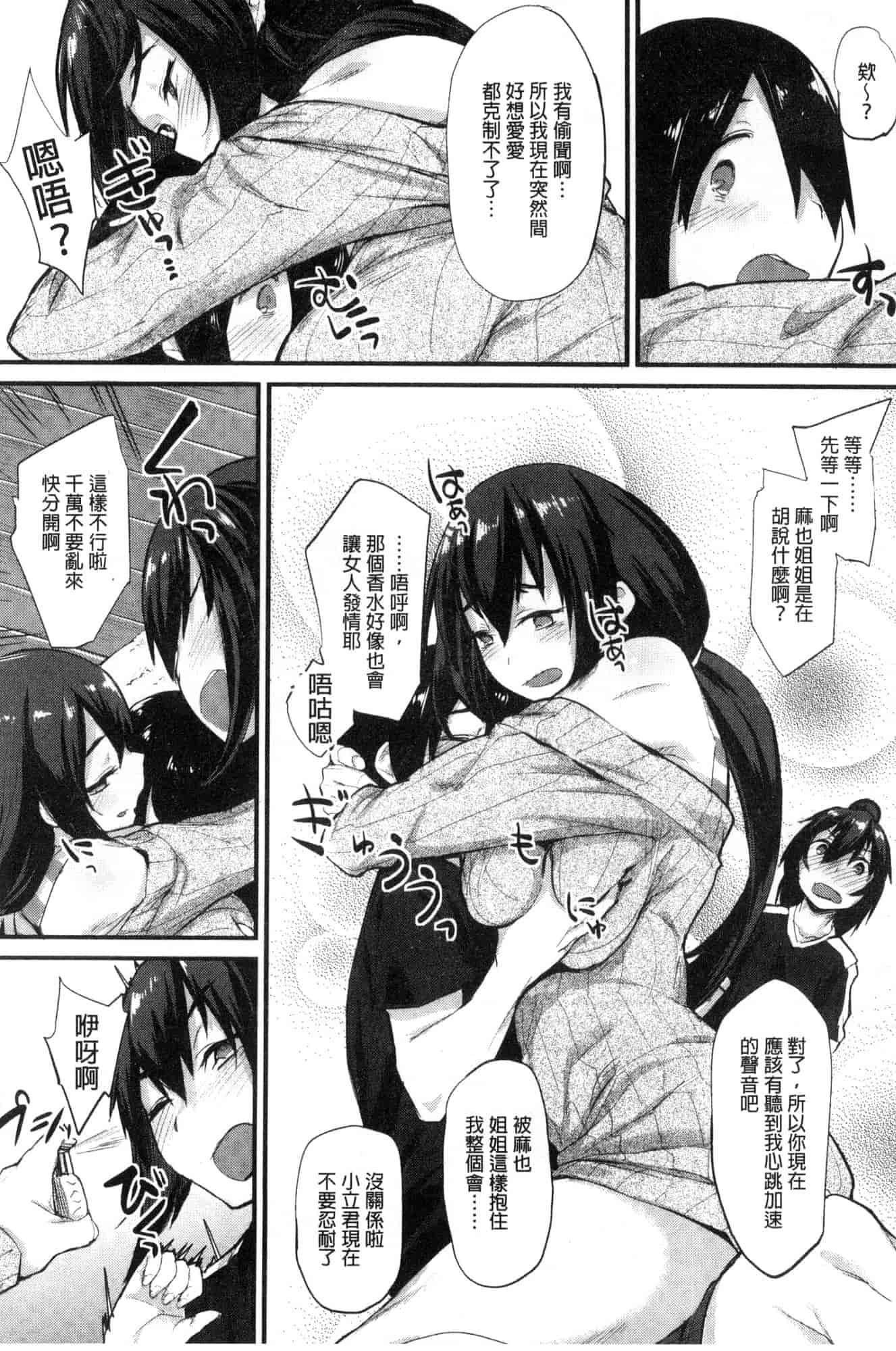 汉化版-[らま] ひみつのデコレイション_第4集
