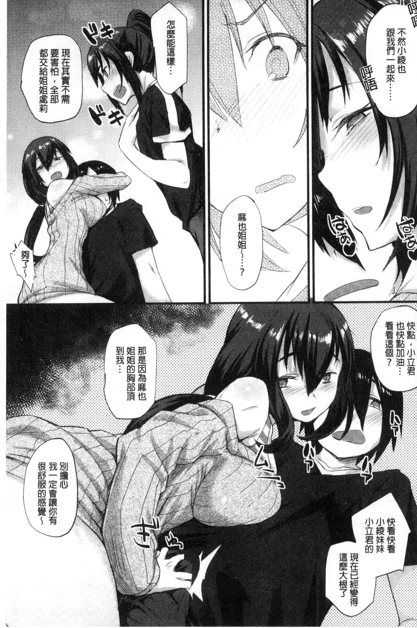 汉化版-[らま] ひみつのデコレイション_第4集