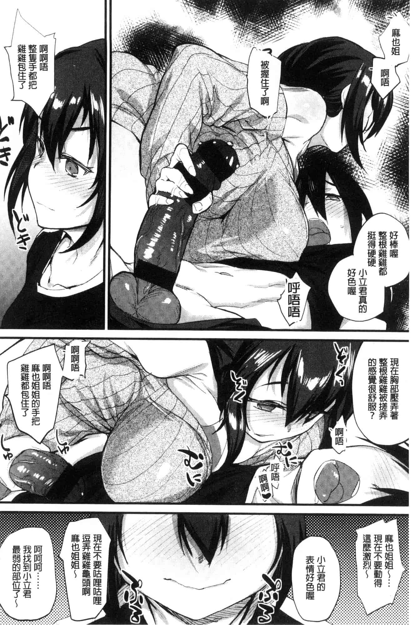 汉化版-[らま] ひみつのデコレイション_第5集
