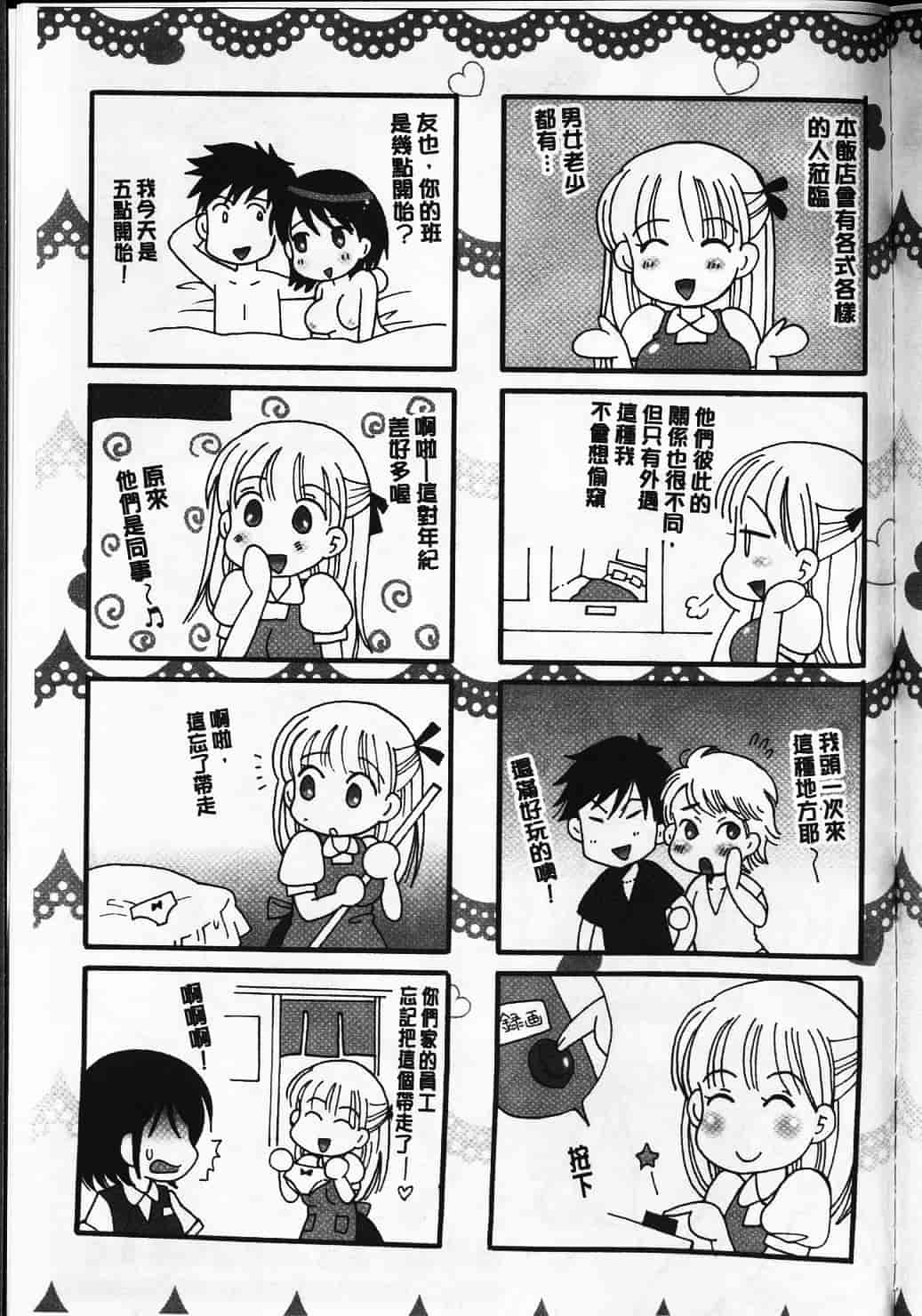 汉化版-[BENNY’S] らぶらぶ♥ちゅー [中国翻訳] 单页_第8集