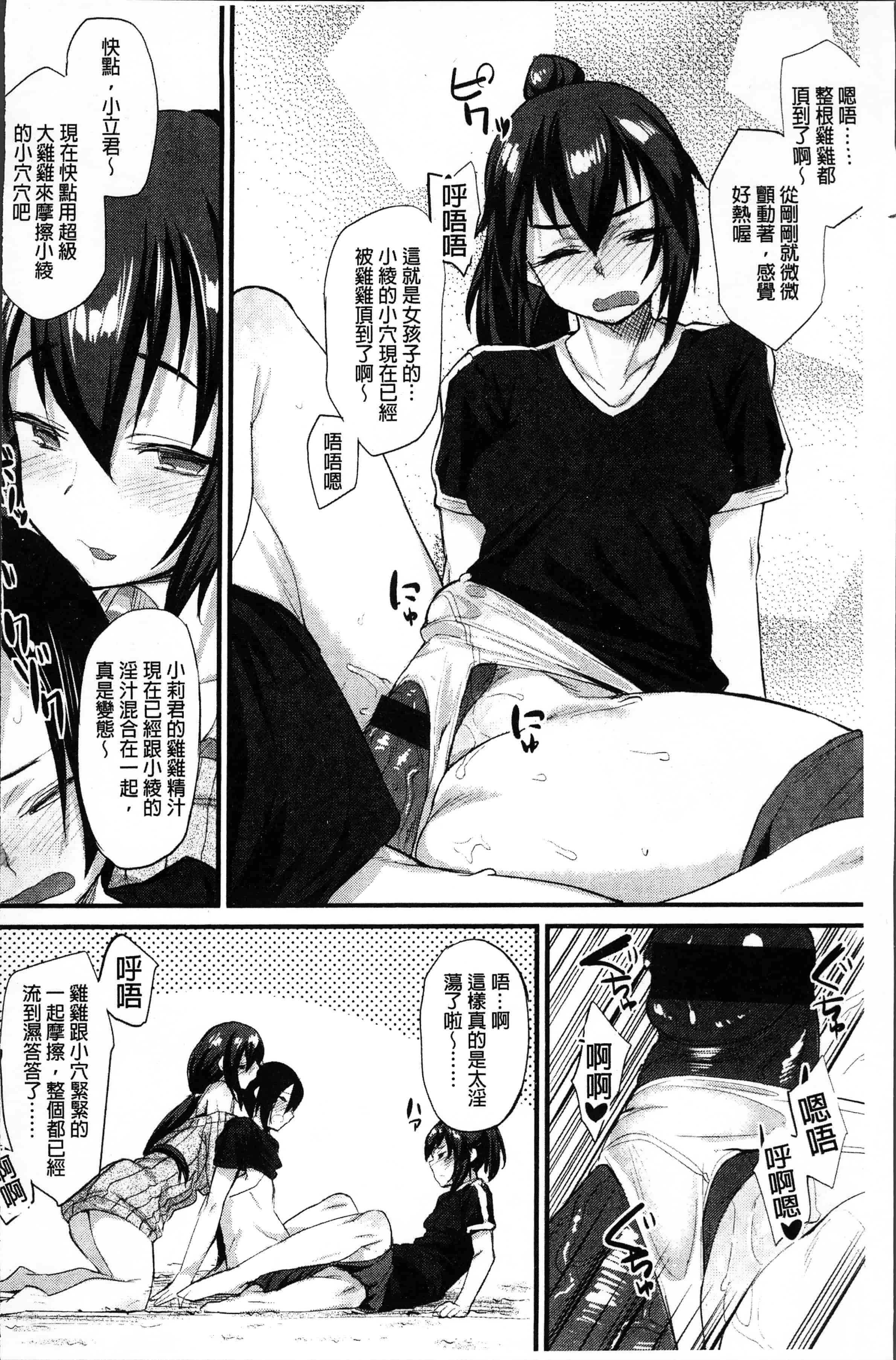 汉化版-[らま] ひみつのデコレイション [4K[S版]掃圖組]_第5集