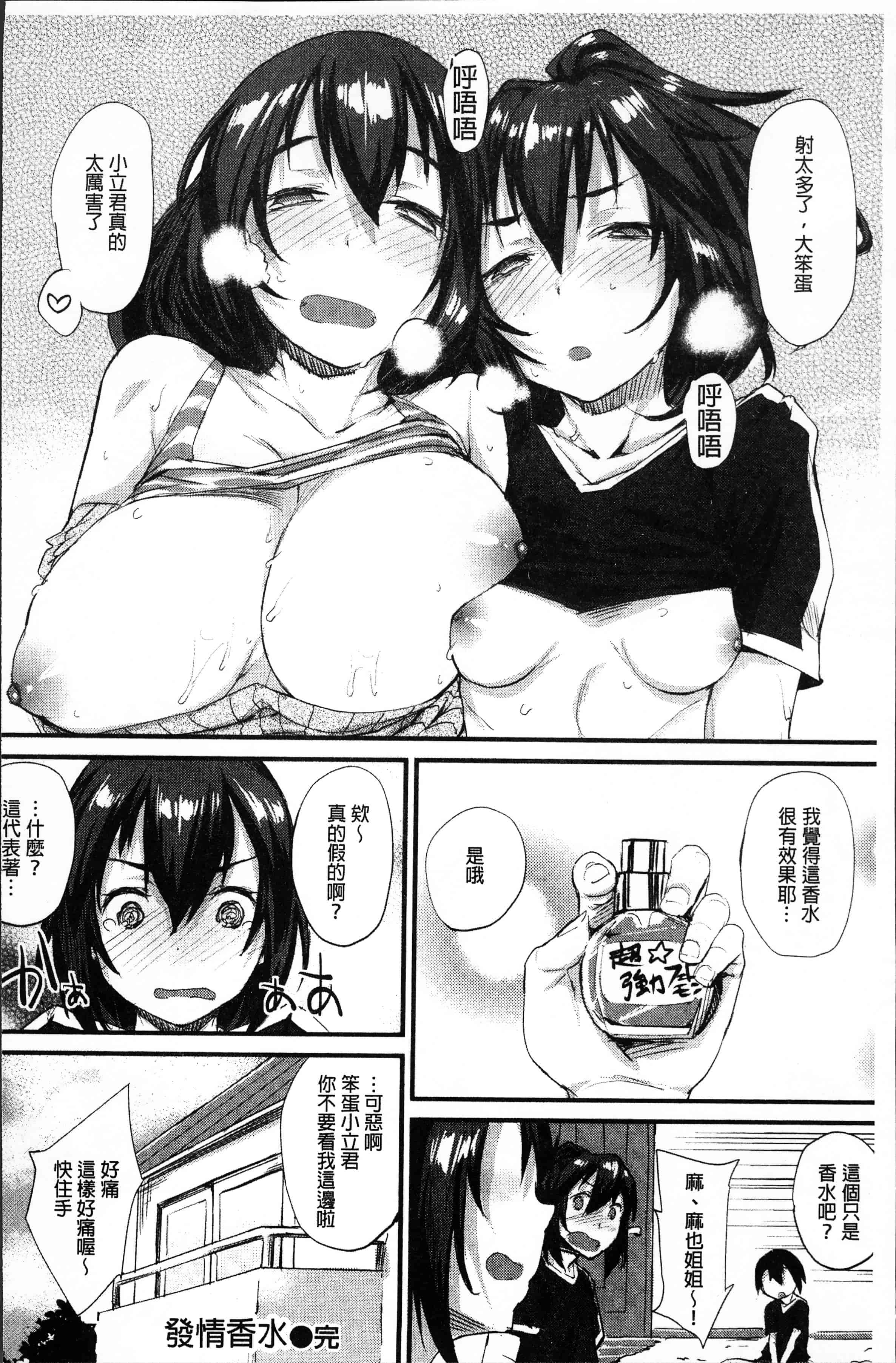 汉化版-[らま] ひみつのデコレイション [4K[S版]掃圖組]_第5集