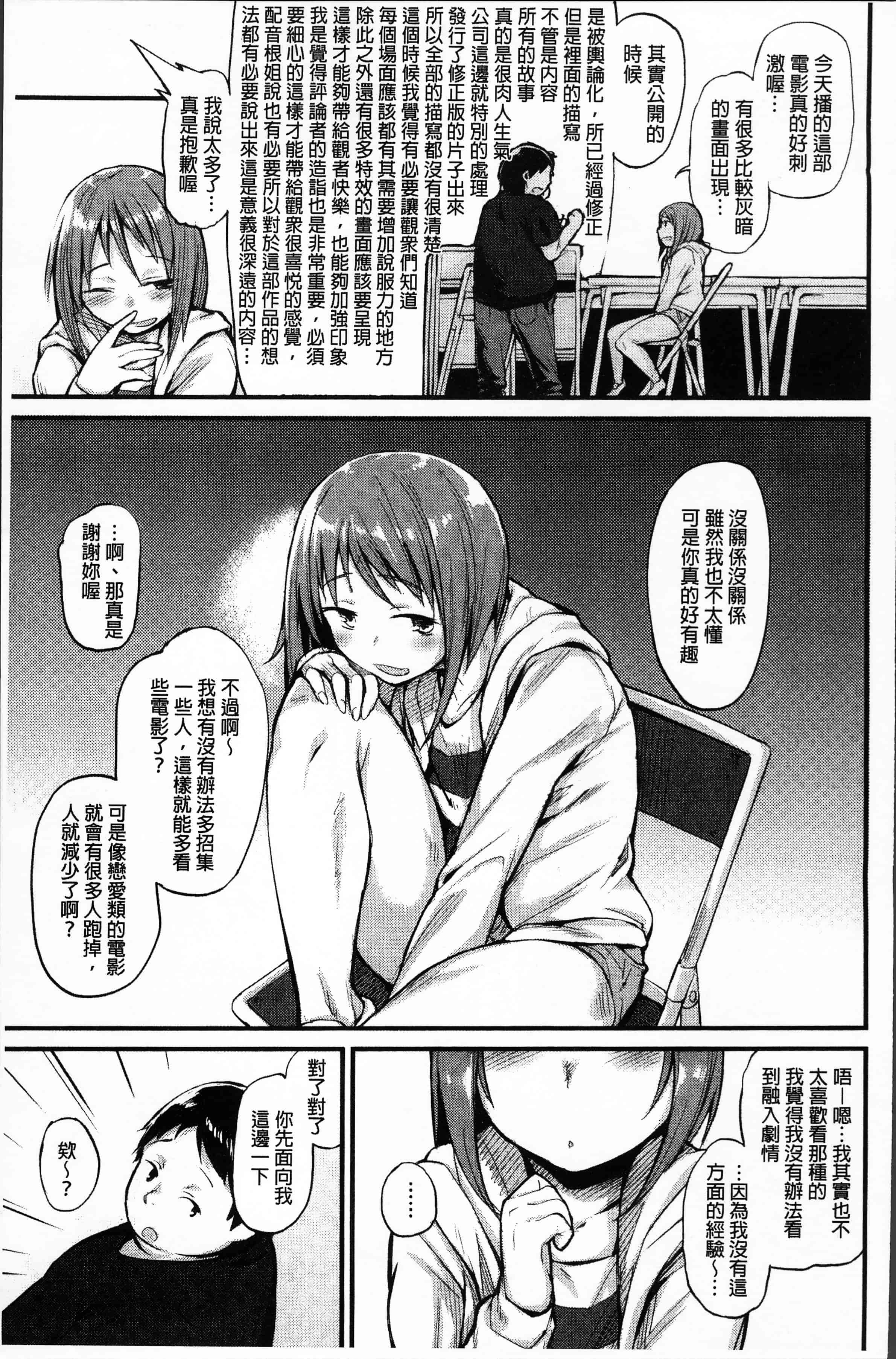 汉化版-[らま] ひみつのデコレイション [4K[S版]掃圖組]_第5集