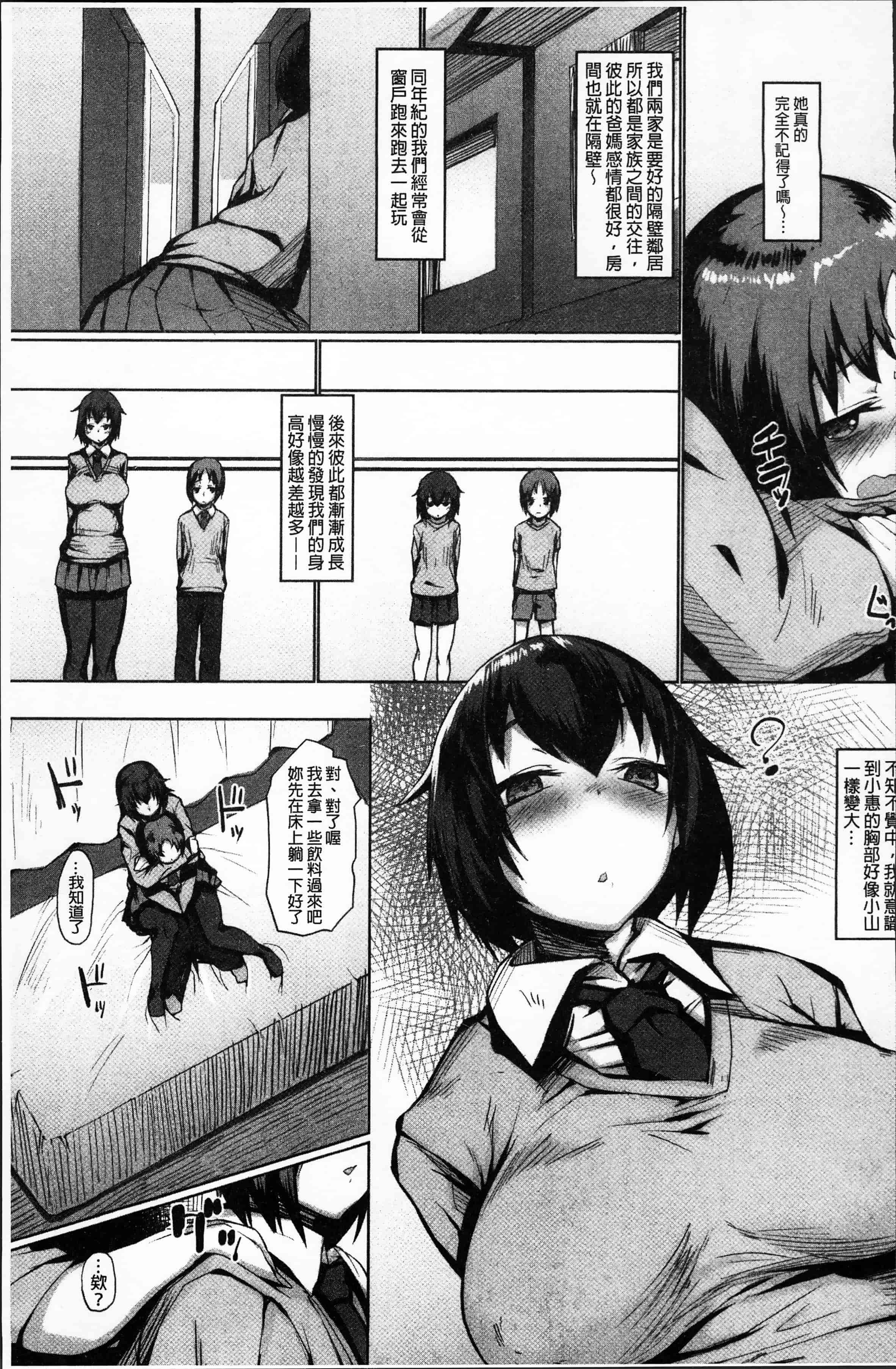 汉化版-[らま] ひみつのデコレイション [4K[S版]掃圖組]_第6集