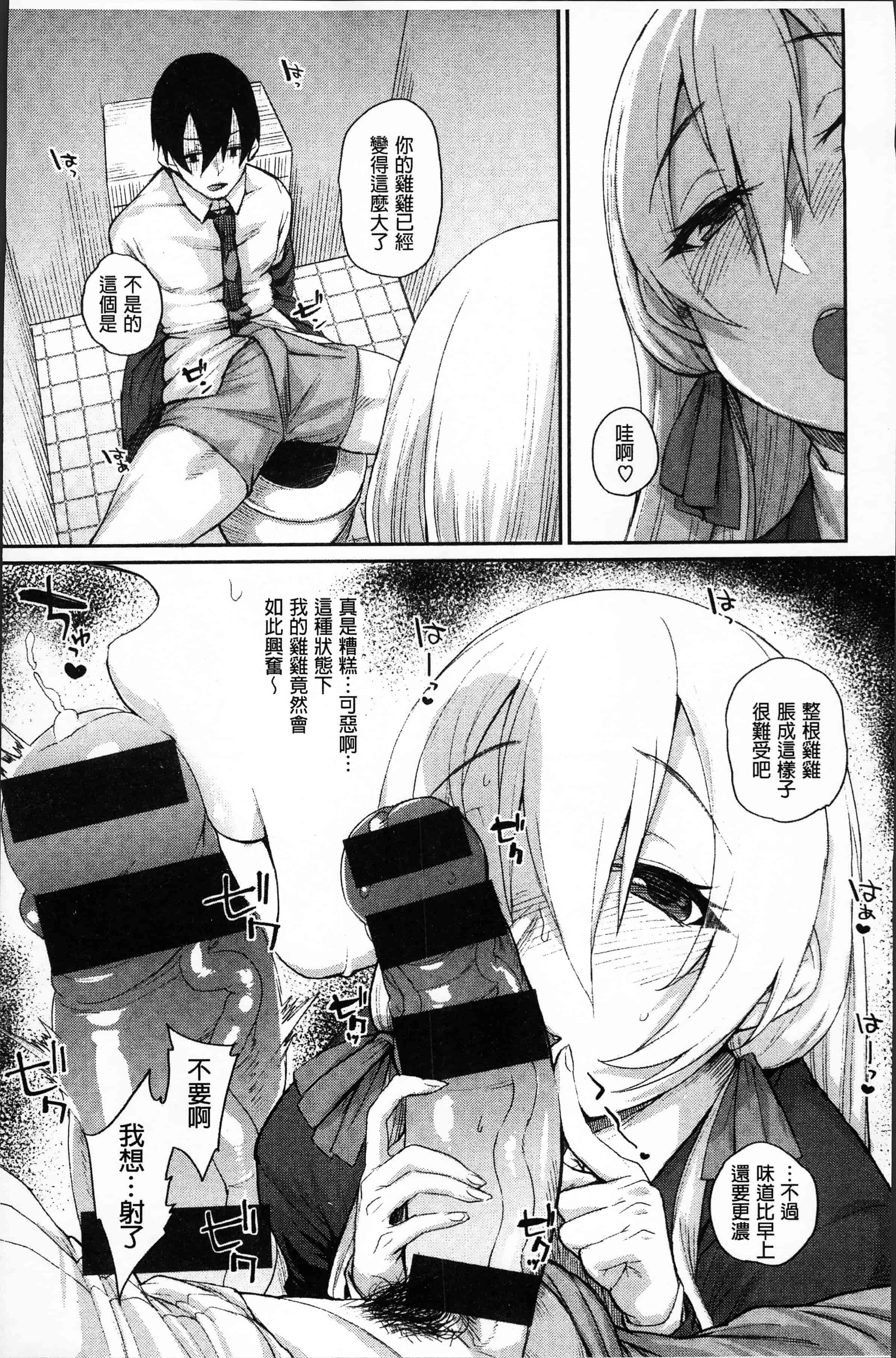 汉化版-[らま] ひみつのデコレイション [4K[S版]掃圖組]_第1集