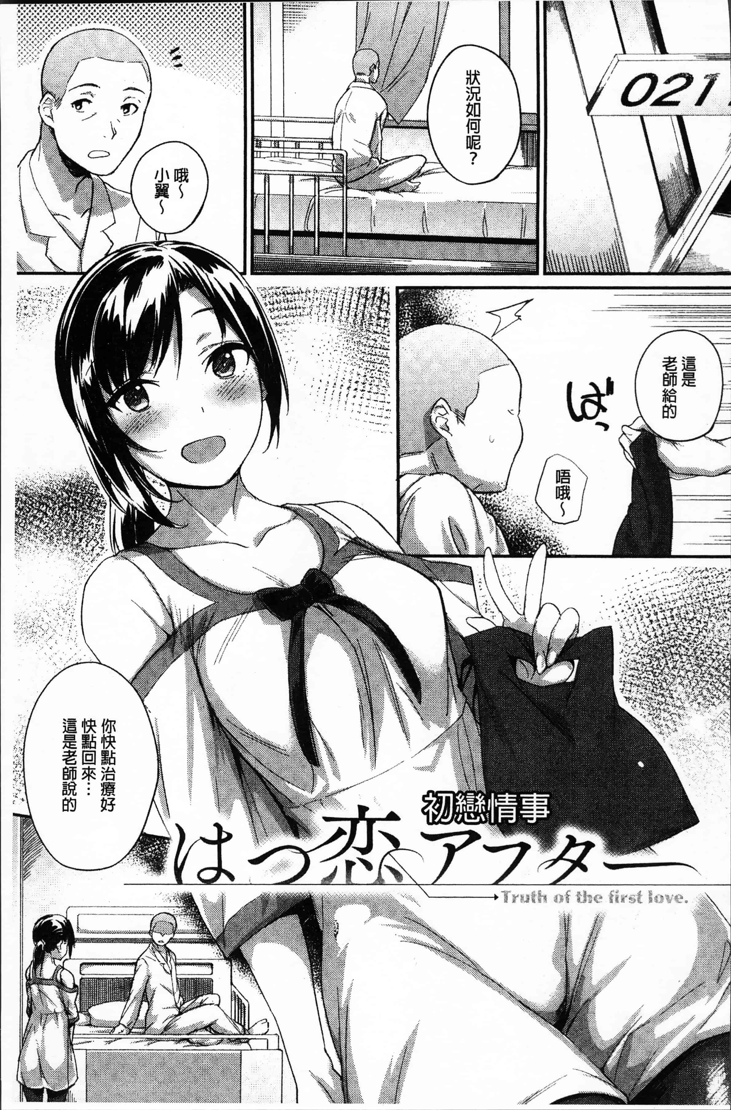汉化版-[らま] ひみつのデコレイション [4K[S版]掃圖組]_第8集