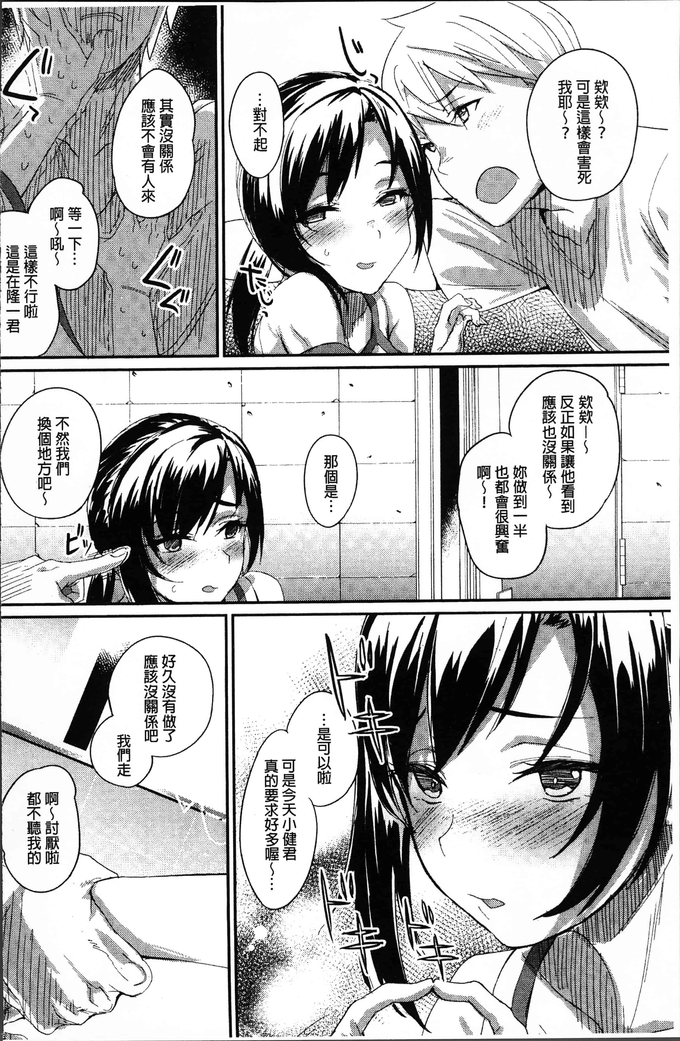 汉化版-[らま] ひみつのデコレイション [4K[S版]掃圖組]_第8集