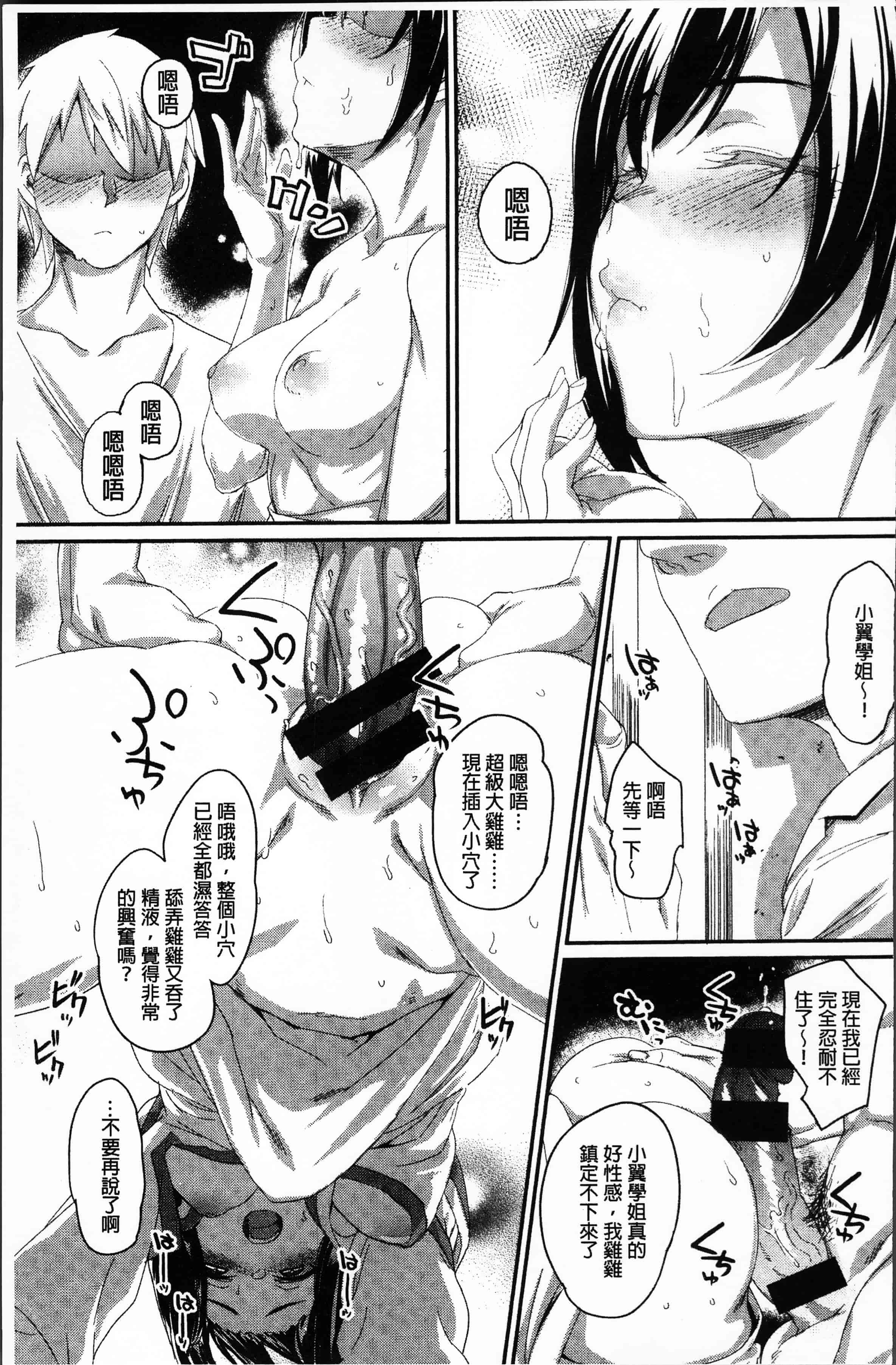 汉化版-[らま] ひみつのデコレイション [4K[S版]掃圖組]_第8集