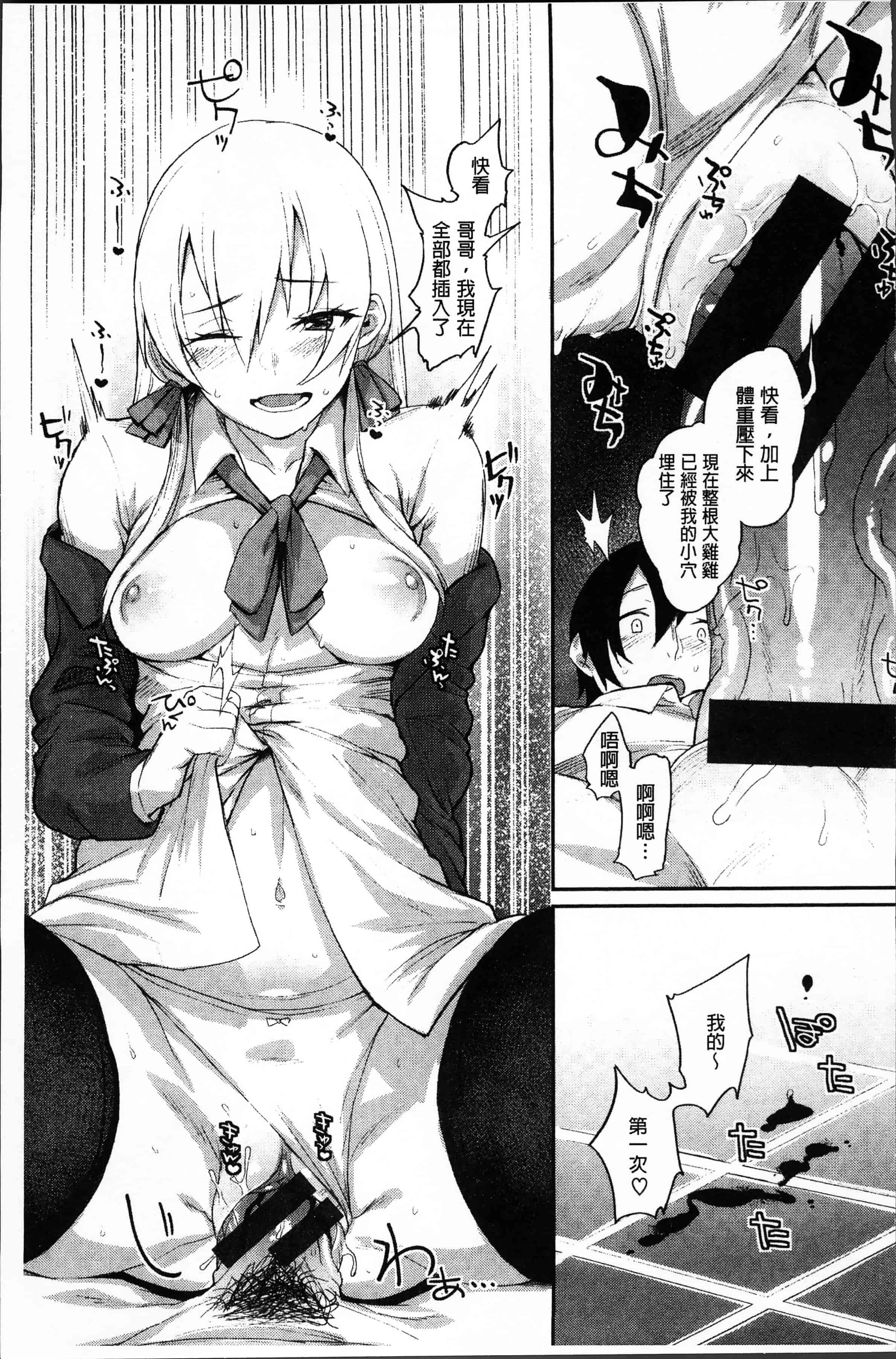 汉化版-[らま] ひみつのデコレイション [4K[S版]掃圖組]_第1集