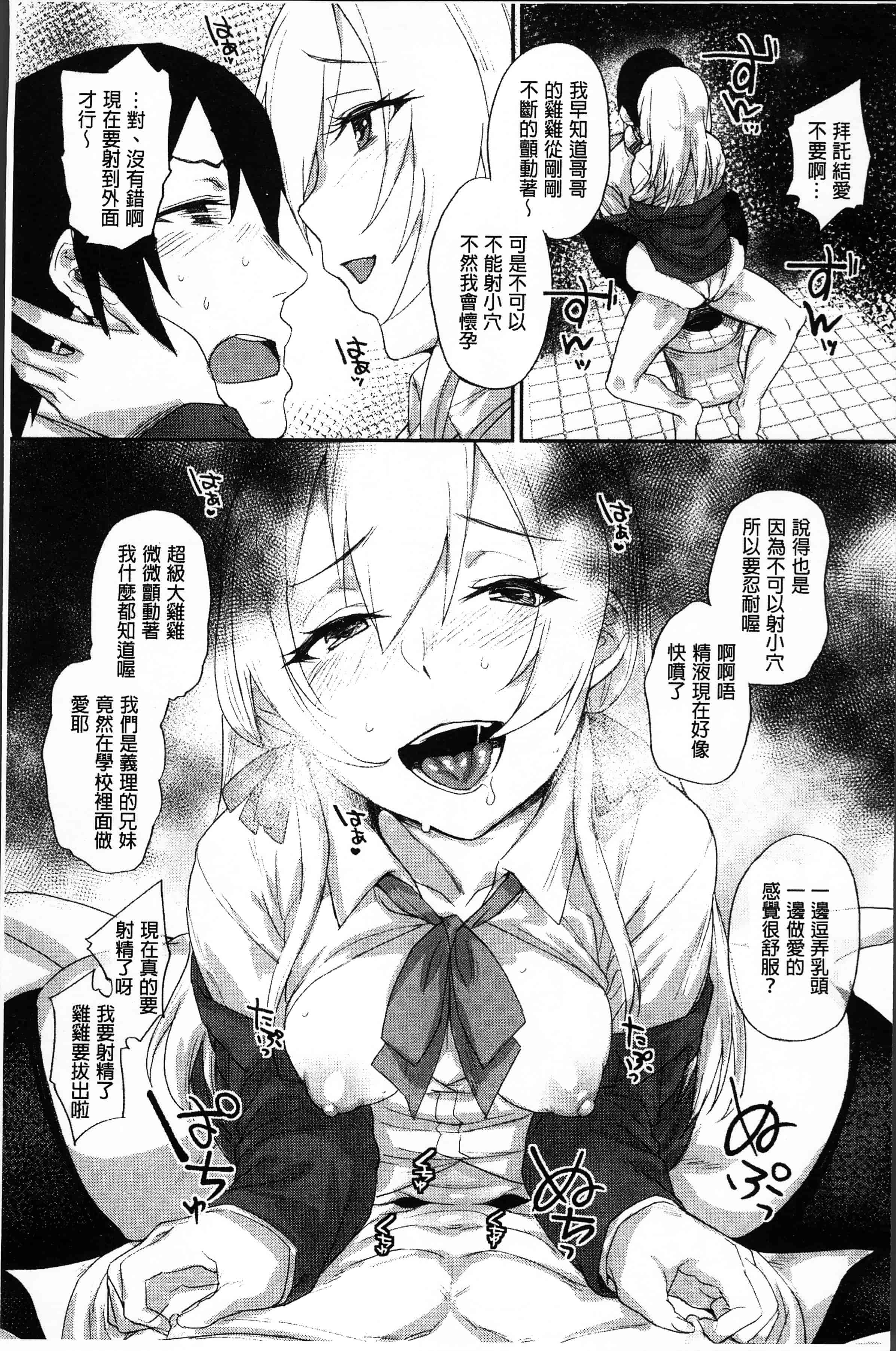 汉化版-[らま] ひみつのデコレイション [4K[S版]掃圖組]_第1集