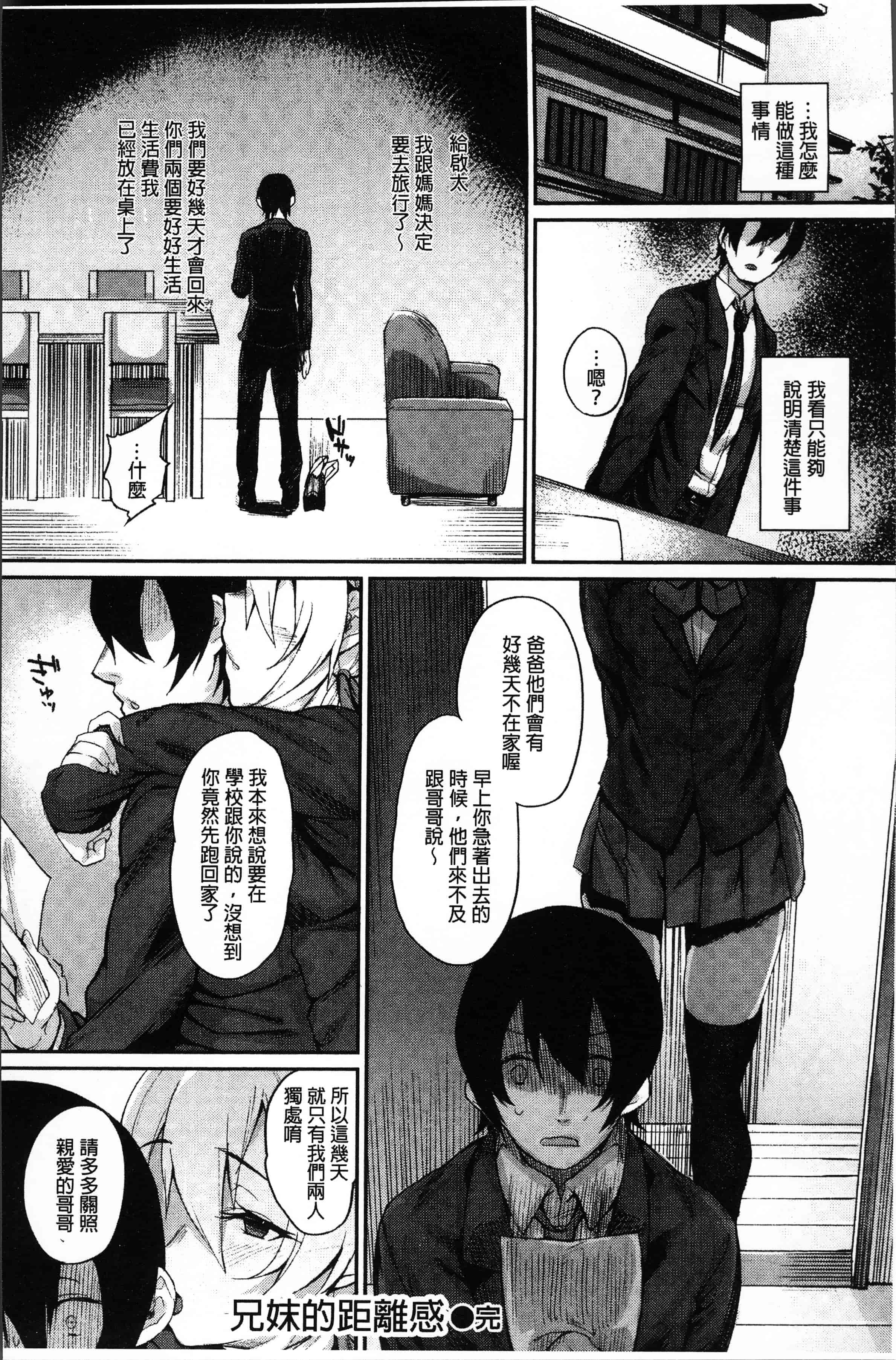 汉化版-[らま] ひみつのデコレイション [4K[S版]掃圖組]_第2集