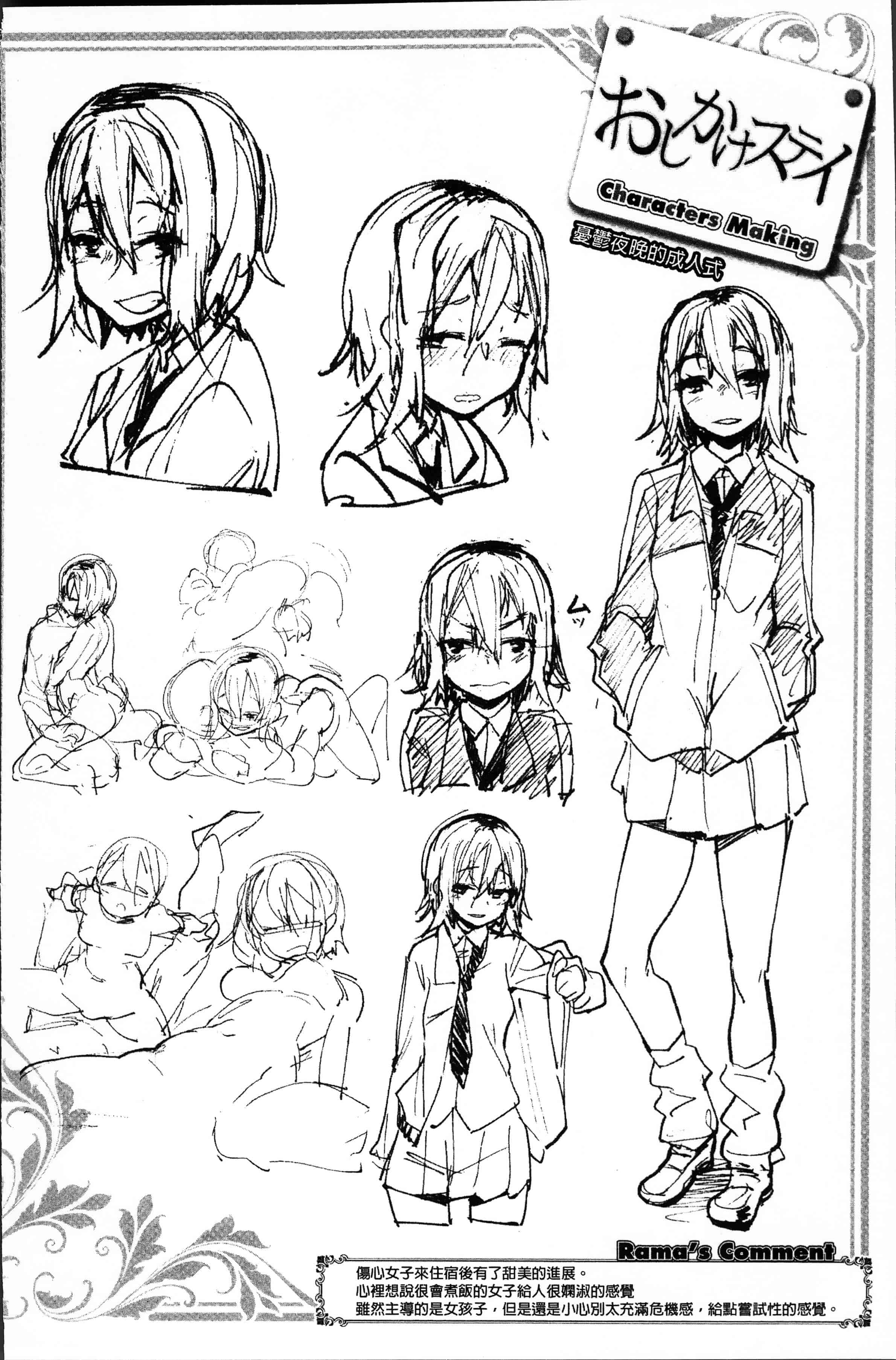 汉化版-[らま] ひみつのデコレイション [4K[S版]掃圖組]_第2集