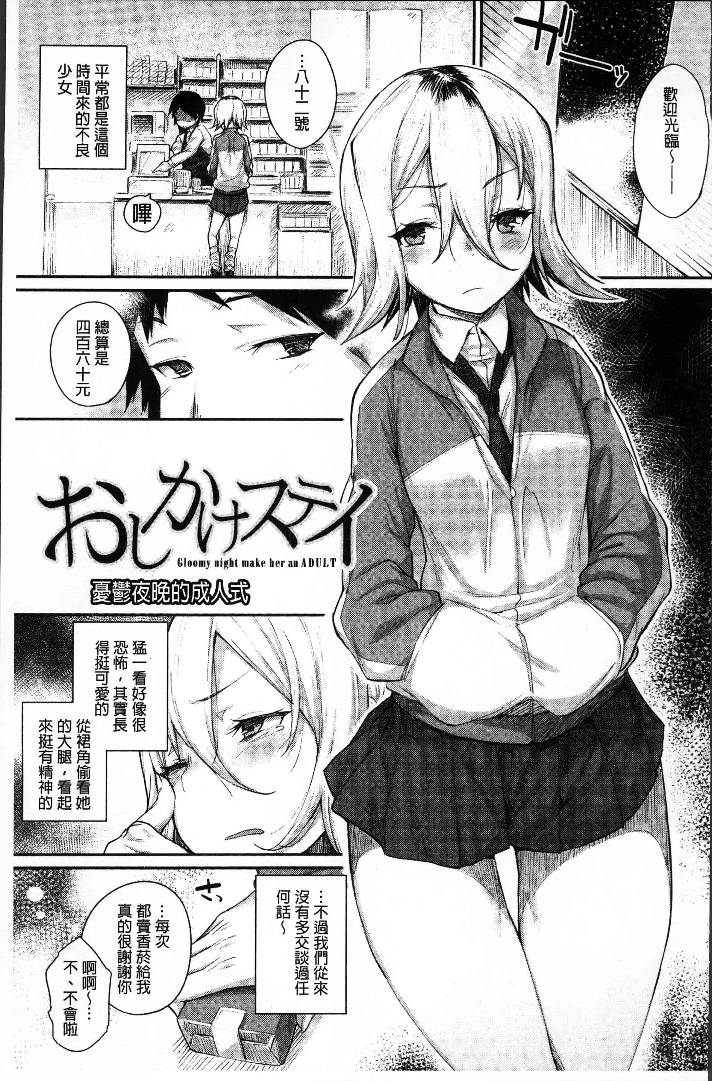 汉化版-[らま] ひみつのデコレイション [4K[S版]掃圖組]_第2集