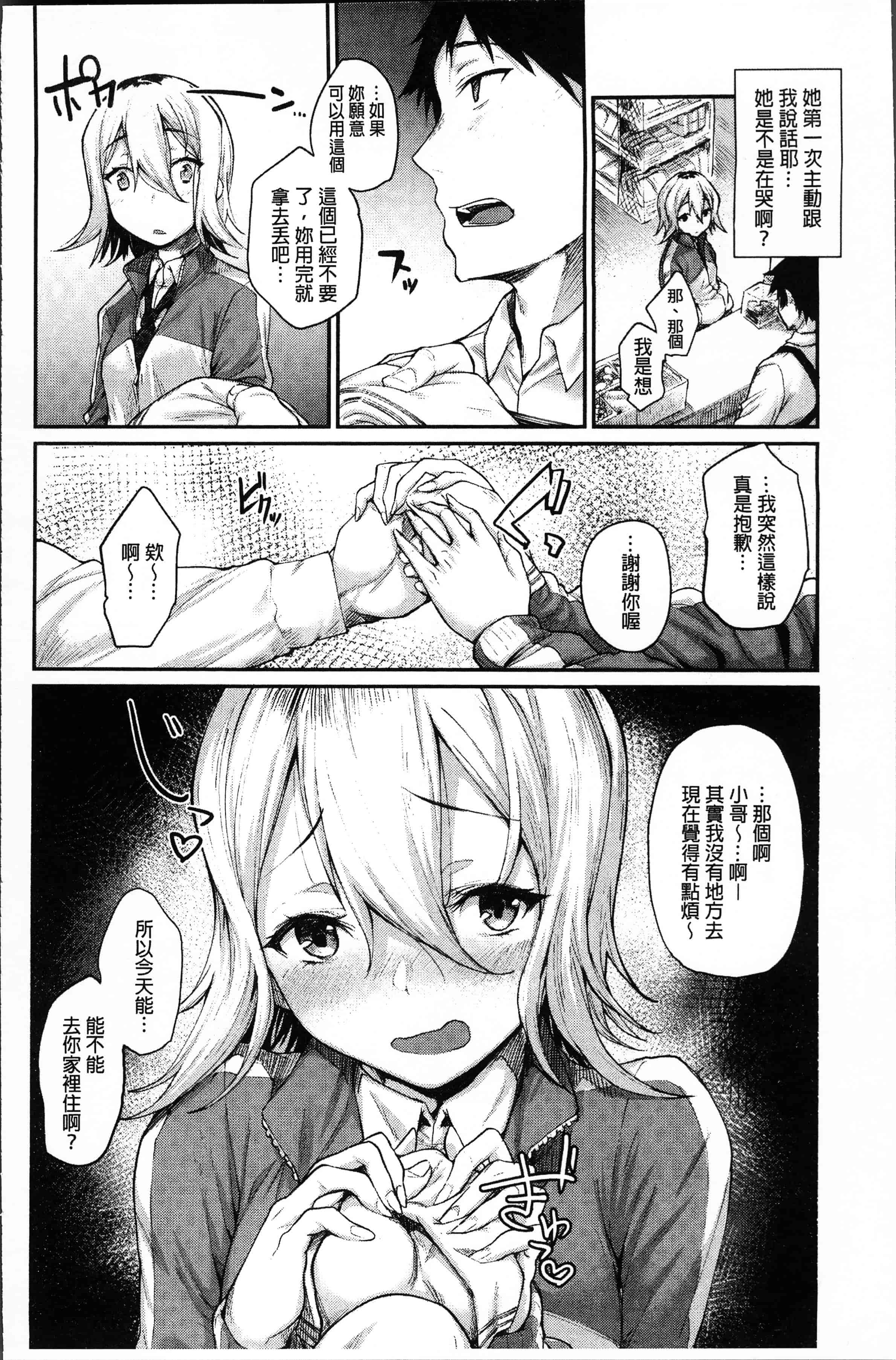 汉化版-[らま] ひみつのデコレイション [4K[S版]掃圖組]_第2集