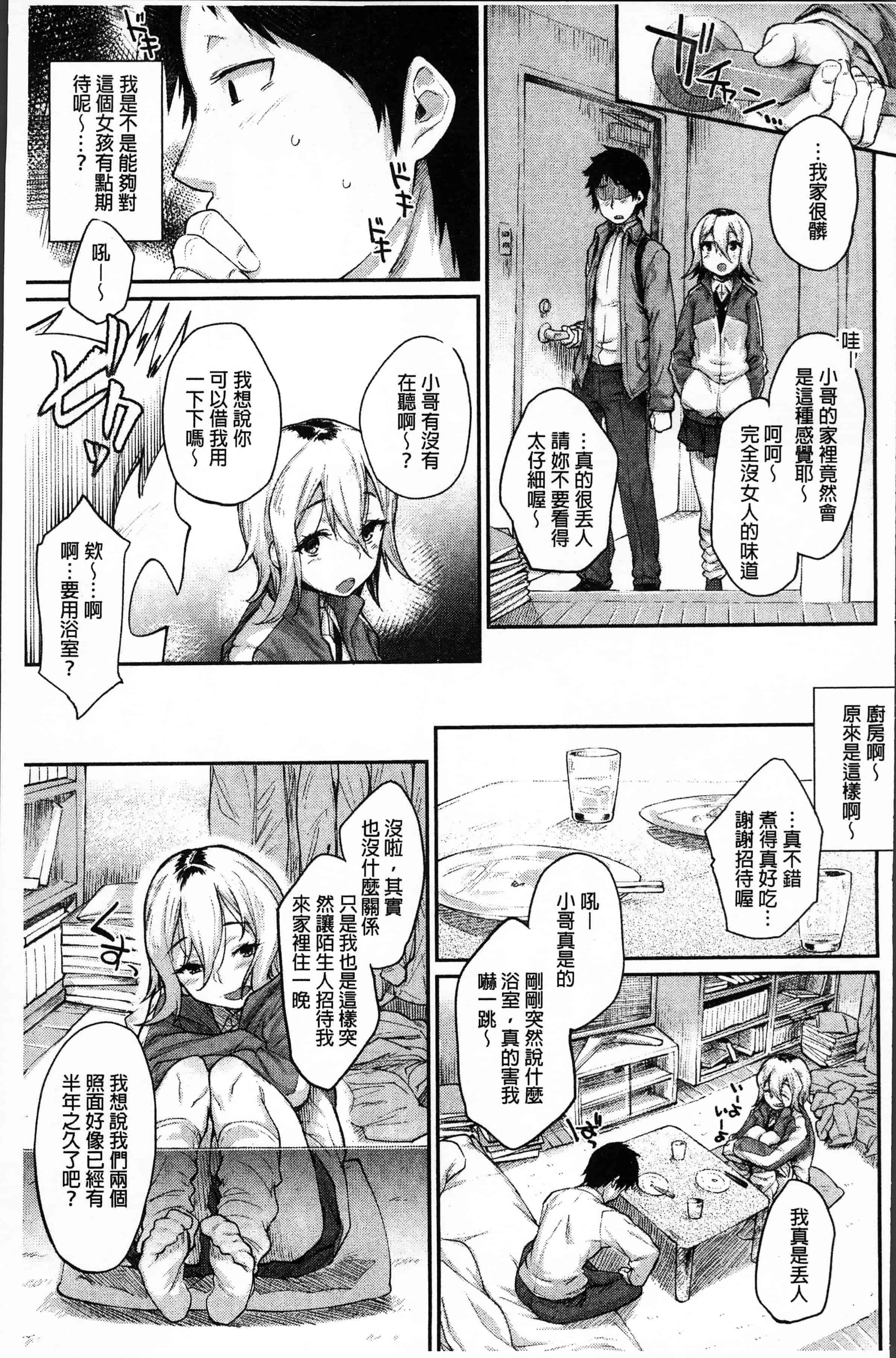 汉化版-[らま] ひみつのデコレイション [4K[S版]掃圖組]_第2集