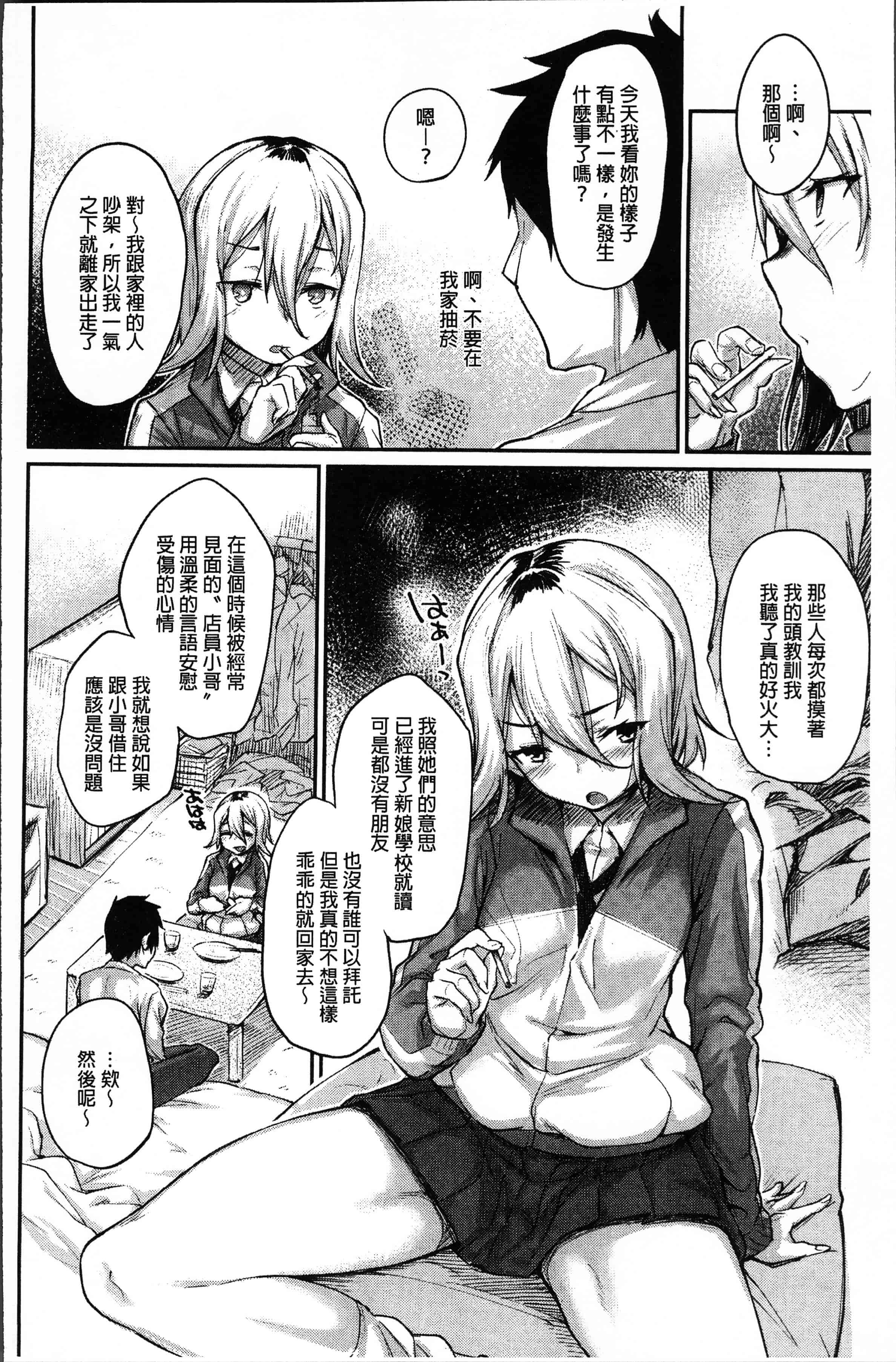 汉化版-[らま] ひみつのデコレイション [4K[S版]掃圖組]_第2集