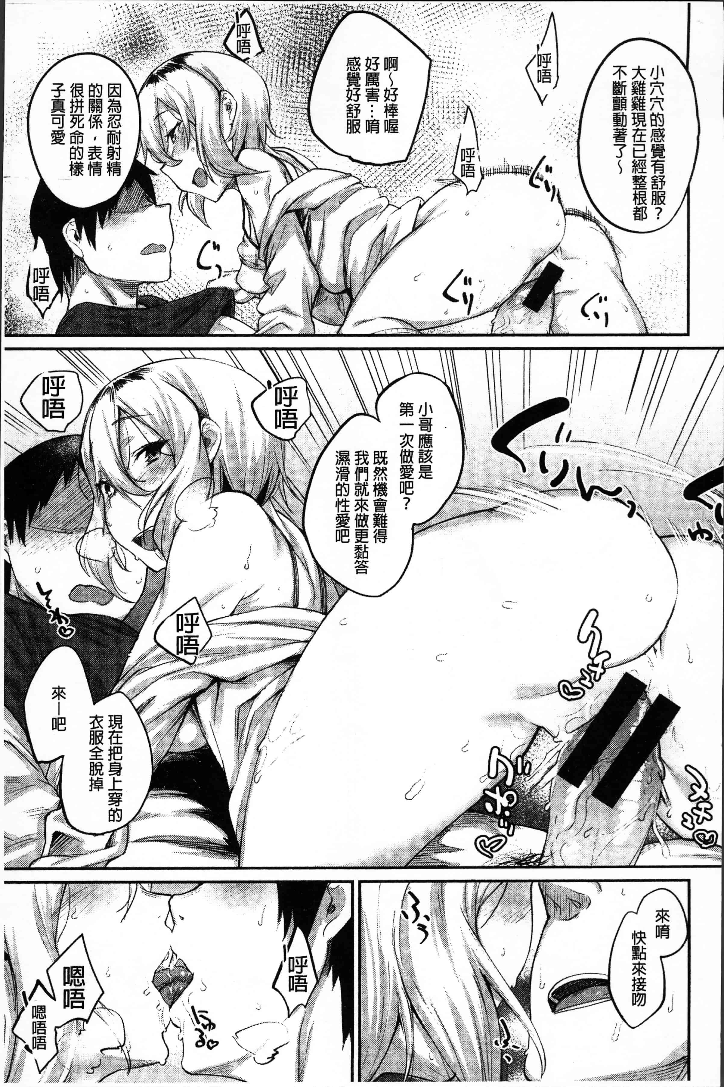 汉化版-[らま] ひみつのデコレイション [4K[S版]掃圖組]_第2集
