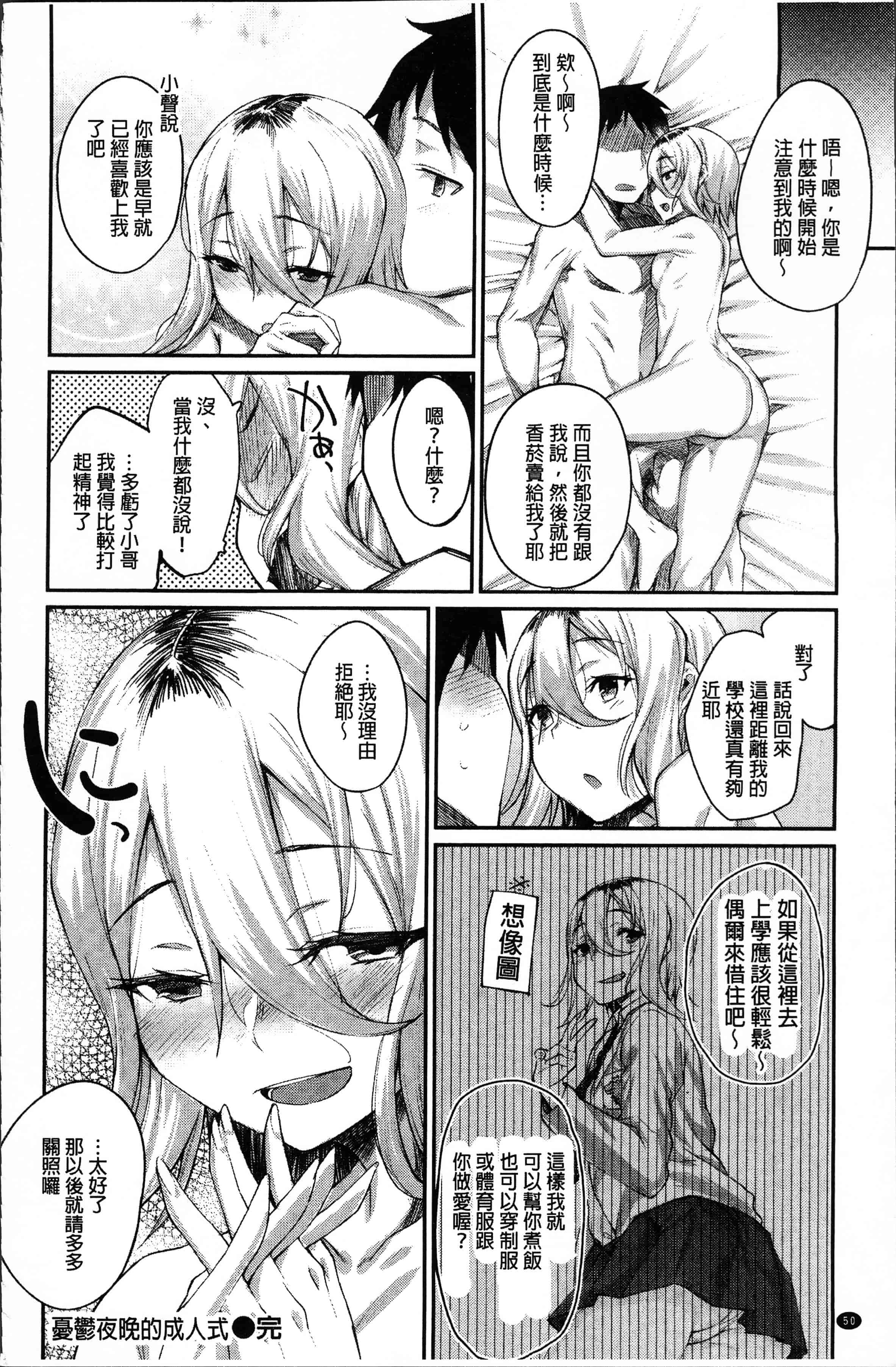 汉化版-[らま] ひみつのデコレイション [4K[S版]掃圖組]_第3集