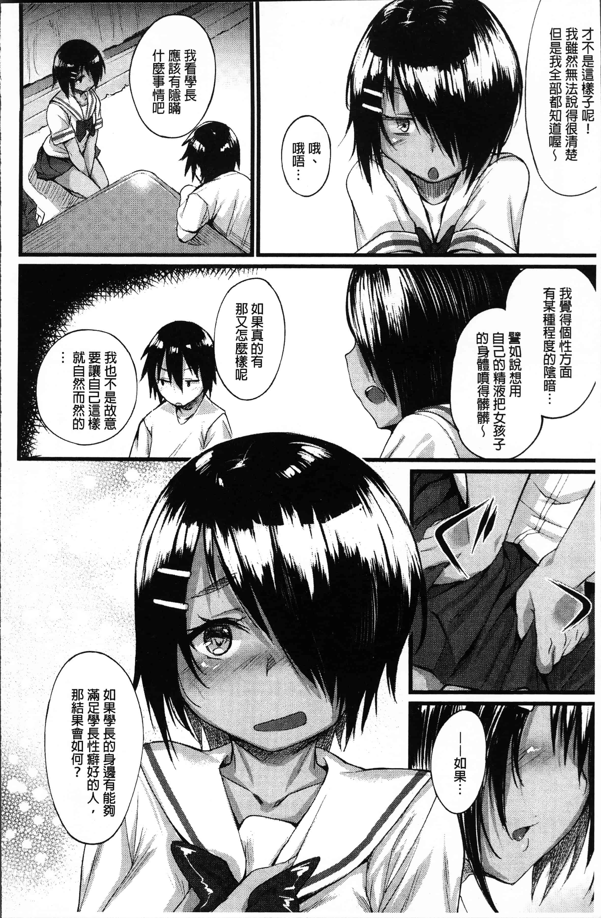 汉化版-[らま] ひみつのデコレイション [4K[S版]掃圖組]_第3集