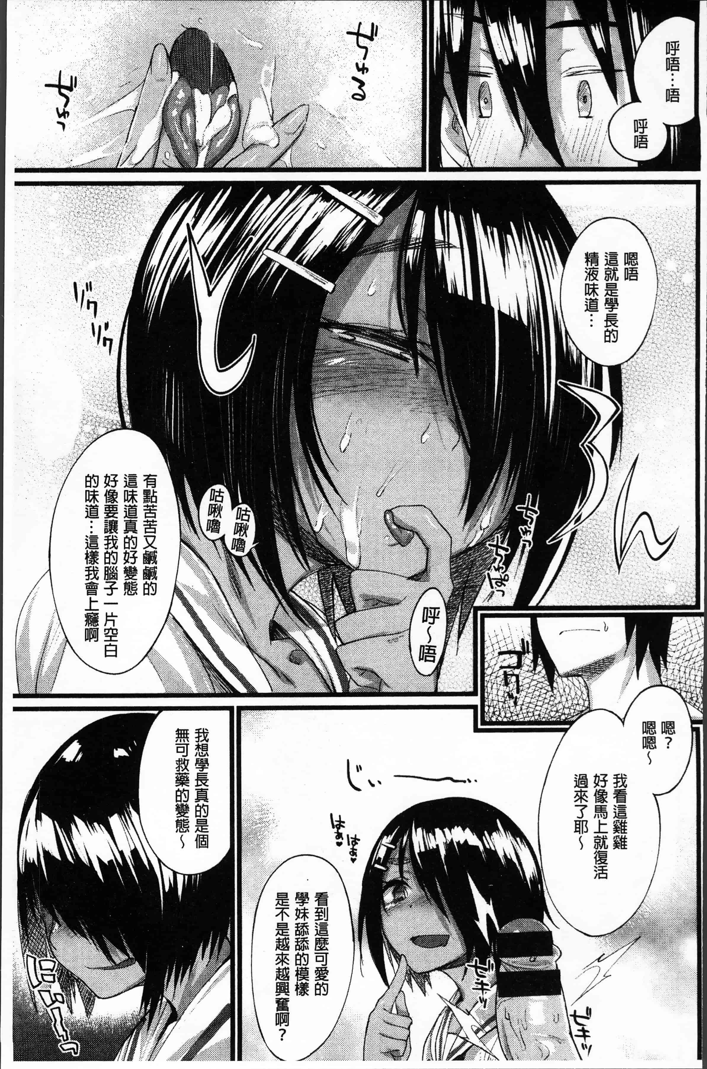 汉化版-[らま] ひみつのデコレイション [4K[S版]掃圖組]_第3集