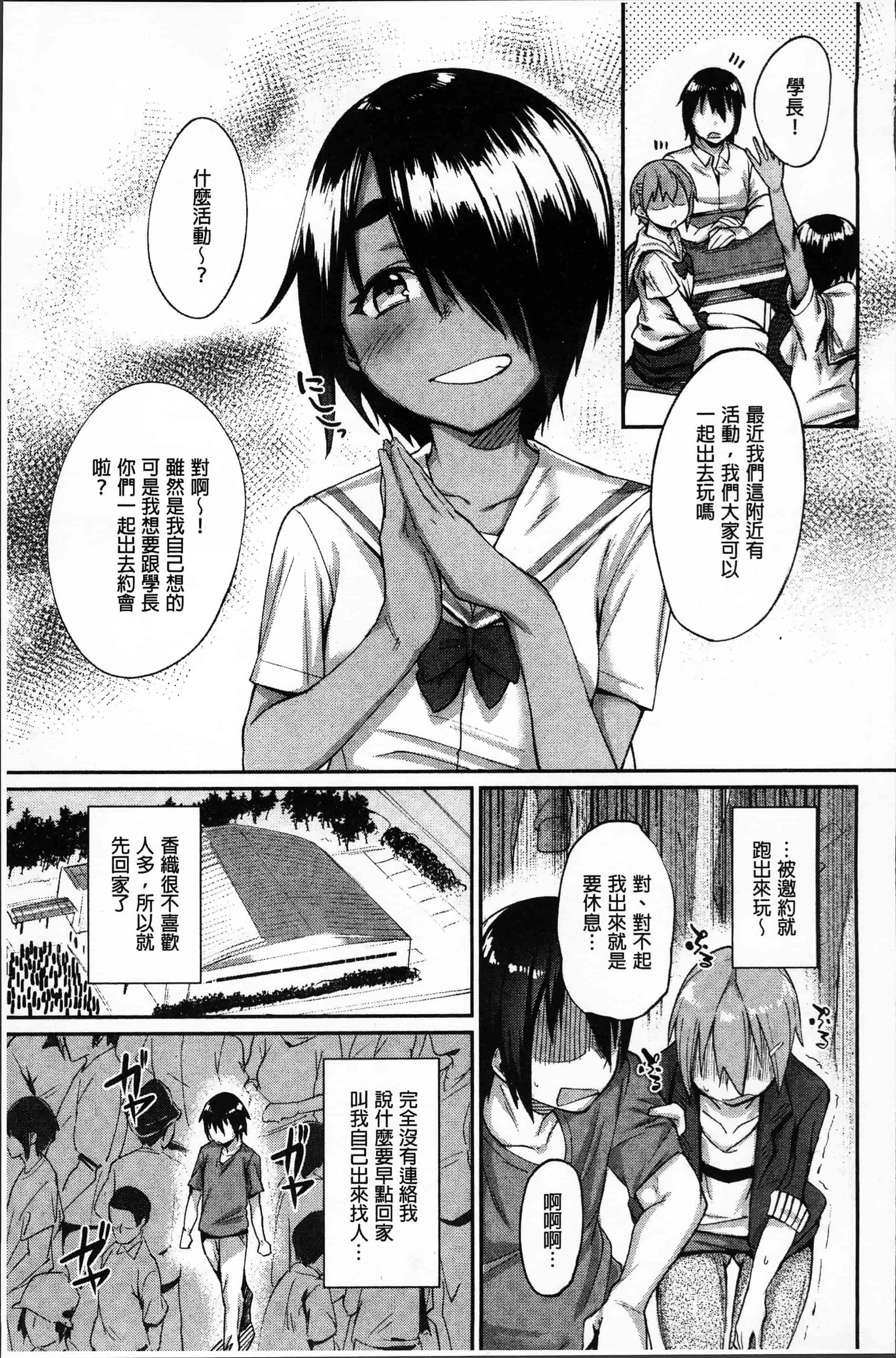 汉化版-[らま] ひみつのデコレイション [4K[S版]掃圖組]_第3集