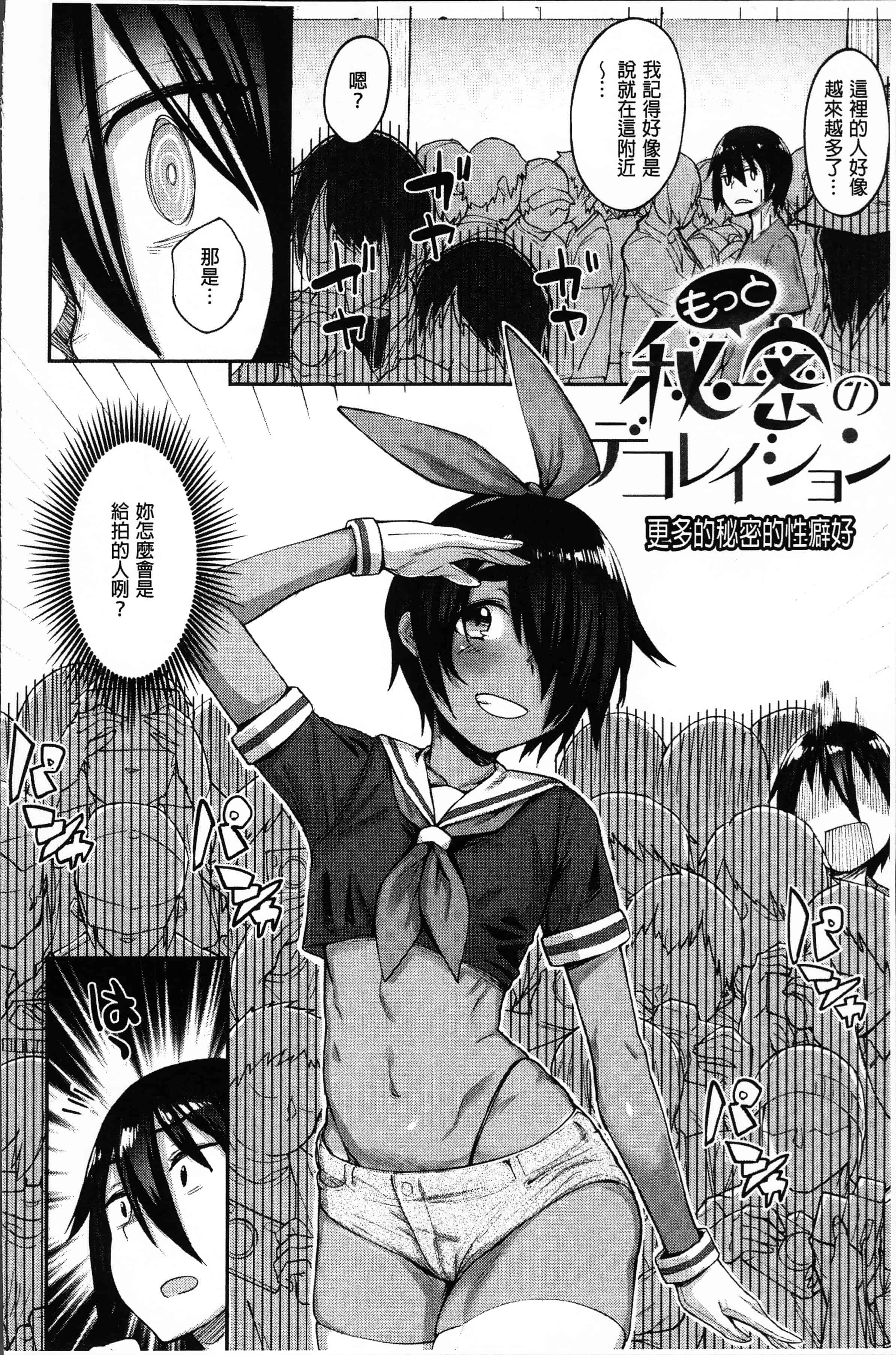 汉化版-[らま] ひみつのデコレイション [4K[S版]掃圖組]_第3集