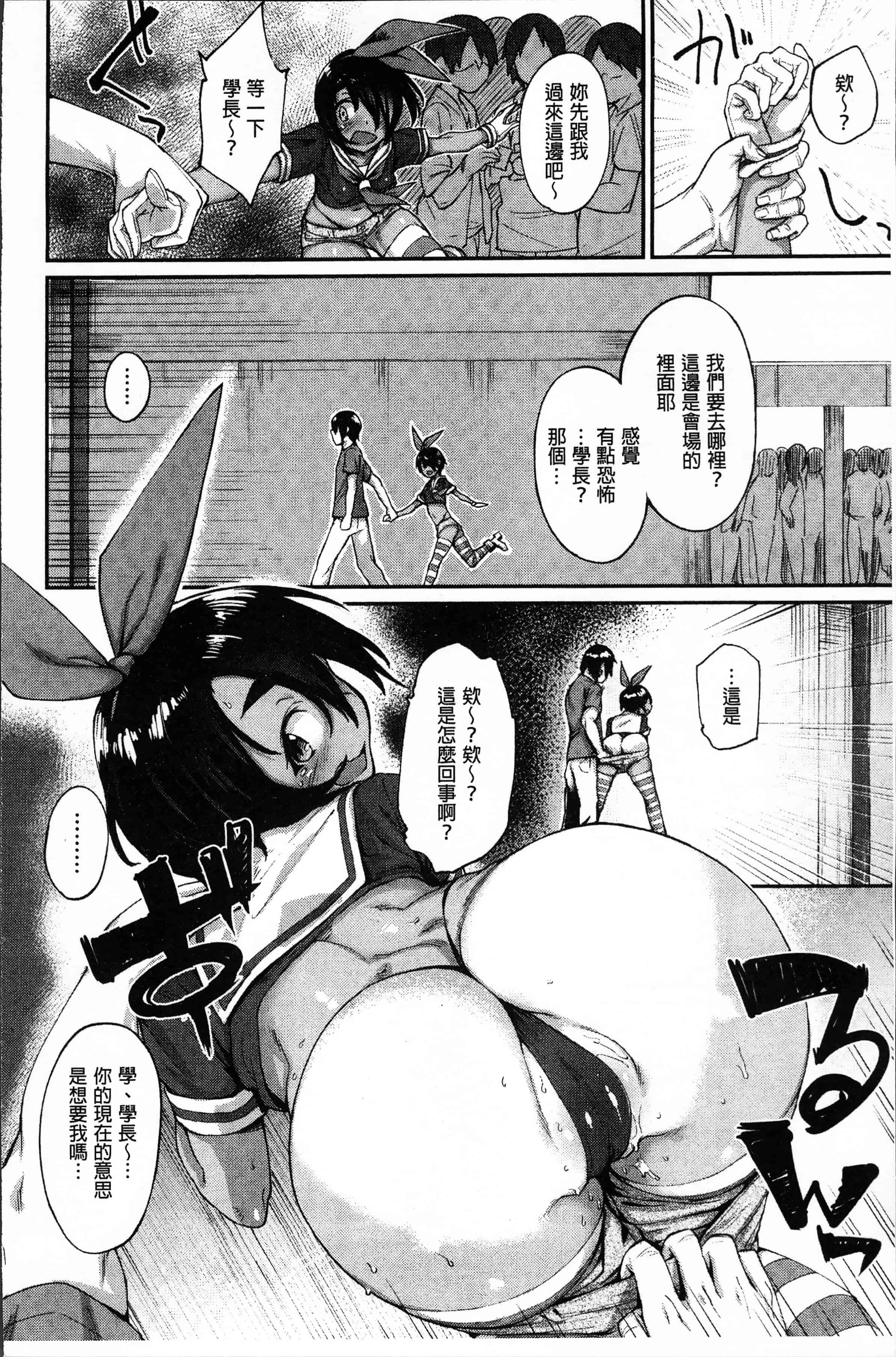 汉化版-[らま] ひみつのデコレイション [4K[S版]掃圖組]_第3集