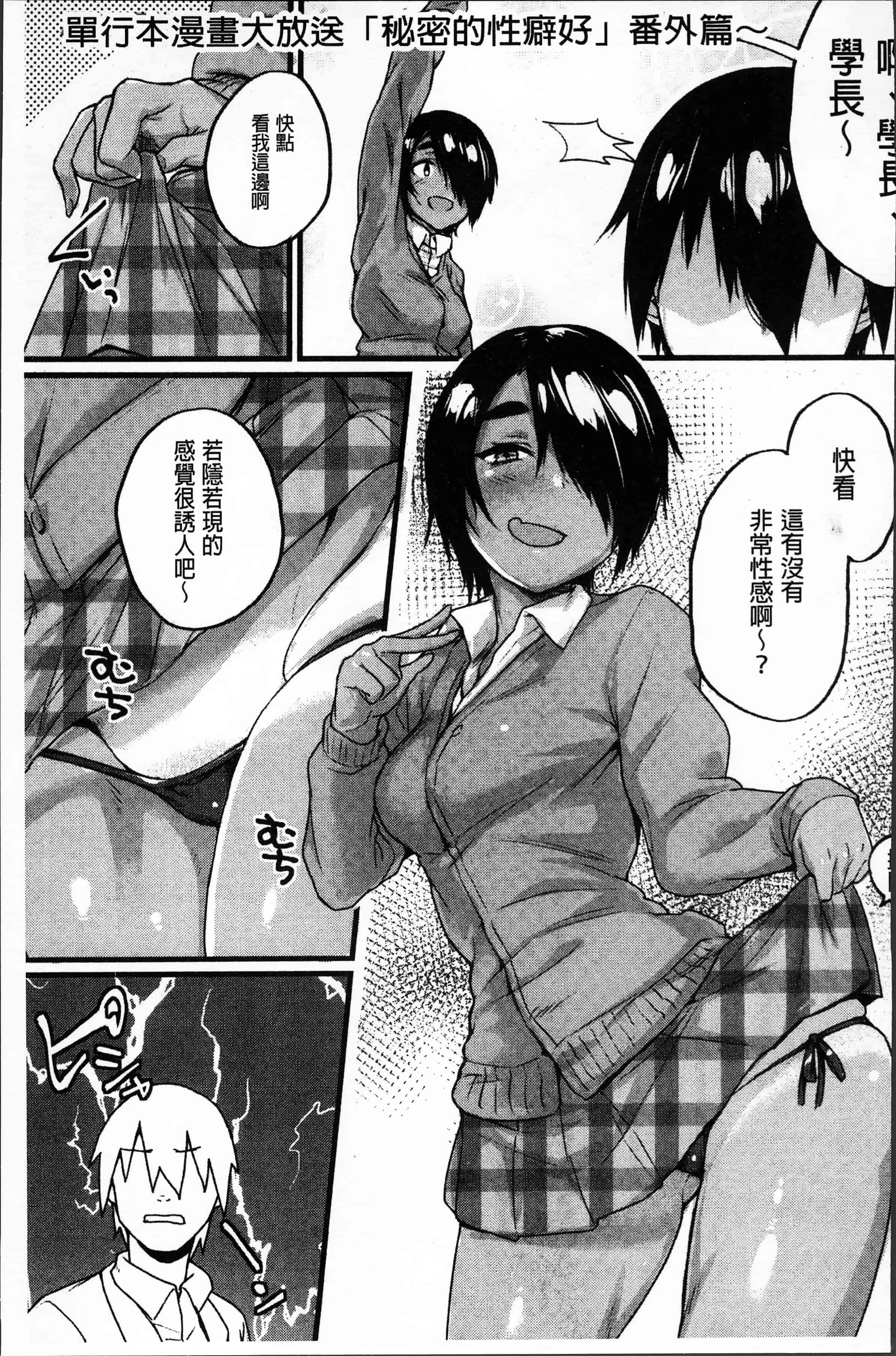 汉化版-[らま] ひみつのデコレイション [4K[S版]掃圖組]_第4集