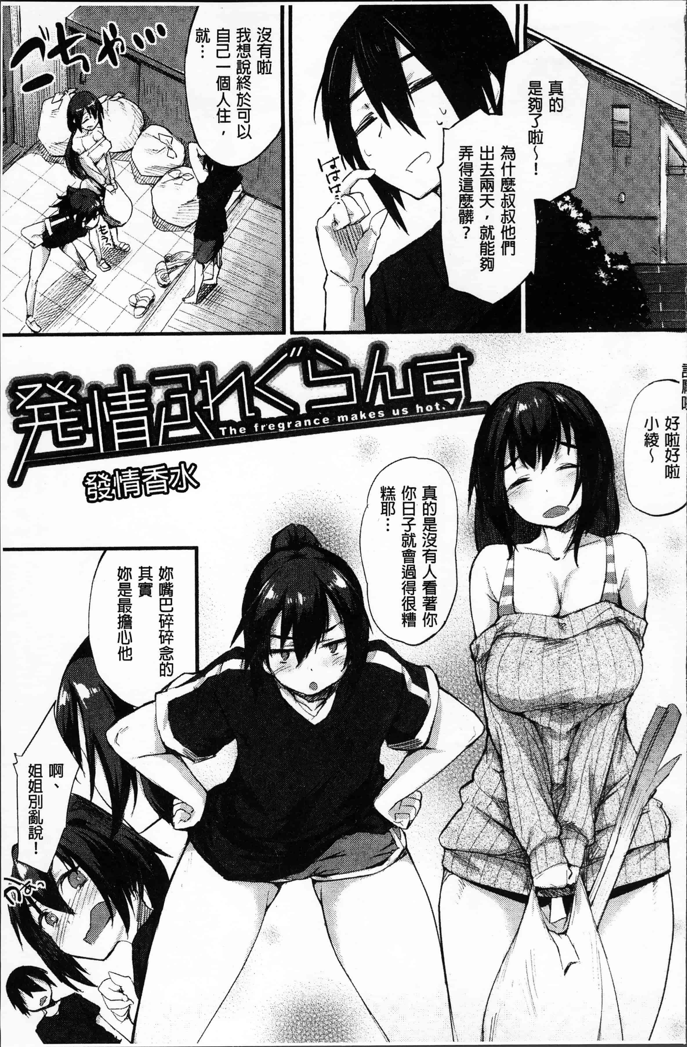 汉化版-[らま] ひみつのデコレイション [4K[S版]掃圖組]_第4集