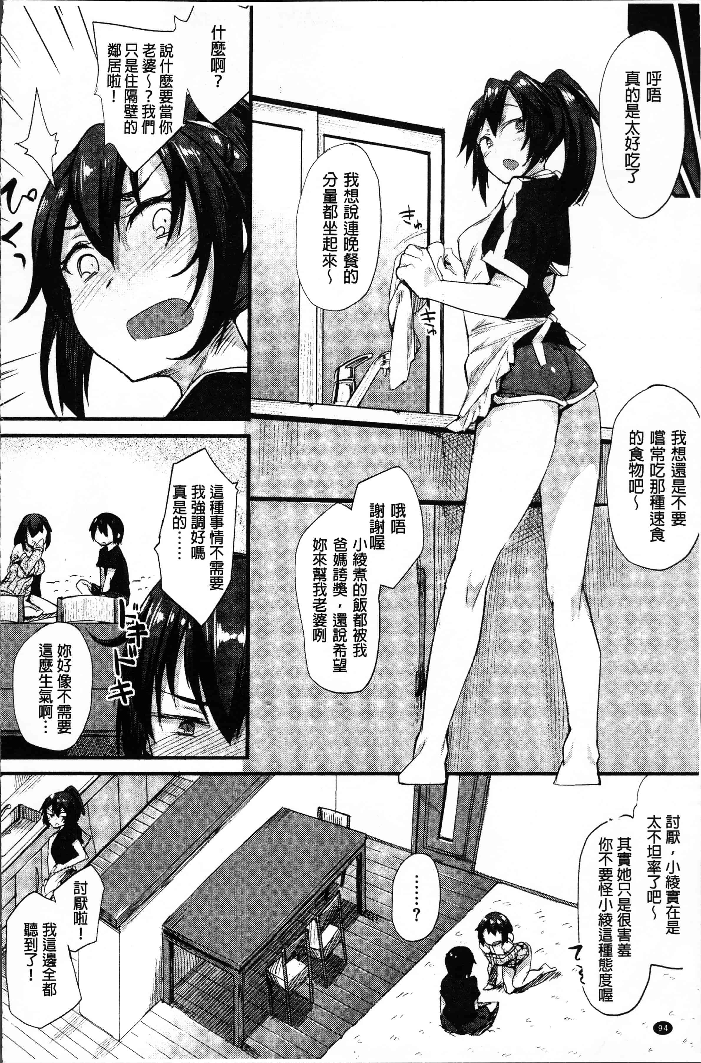 汉化版-[らま] ひみつのデコレイション [4K[S版]掃圖組]_第4集
