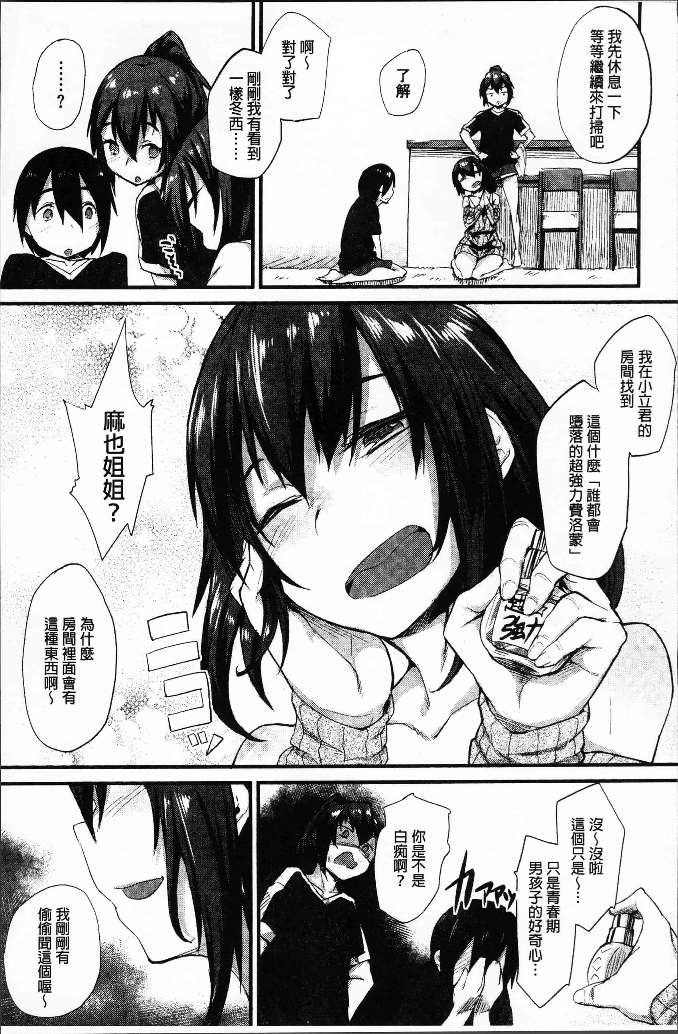 汉化版-[らま] ひみつのデコレイション [4K[S版]掃圖組]_第4集
