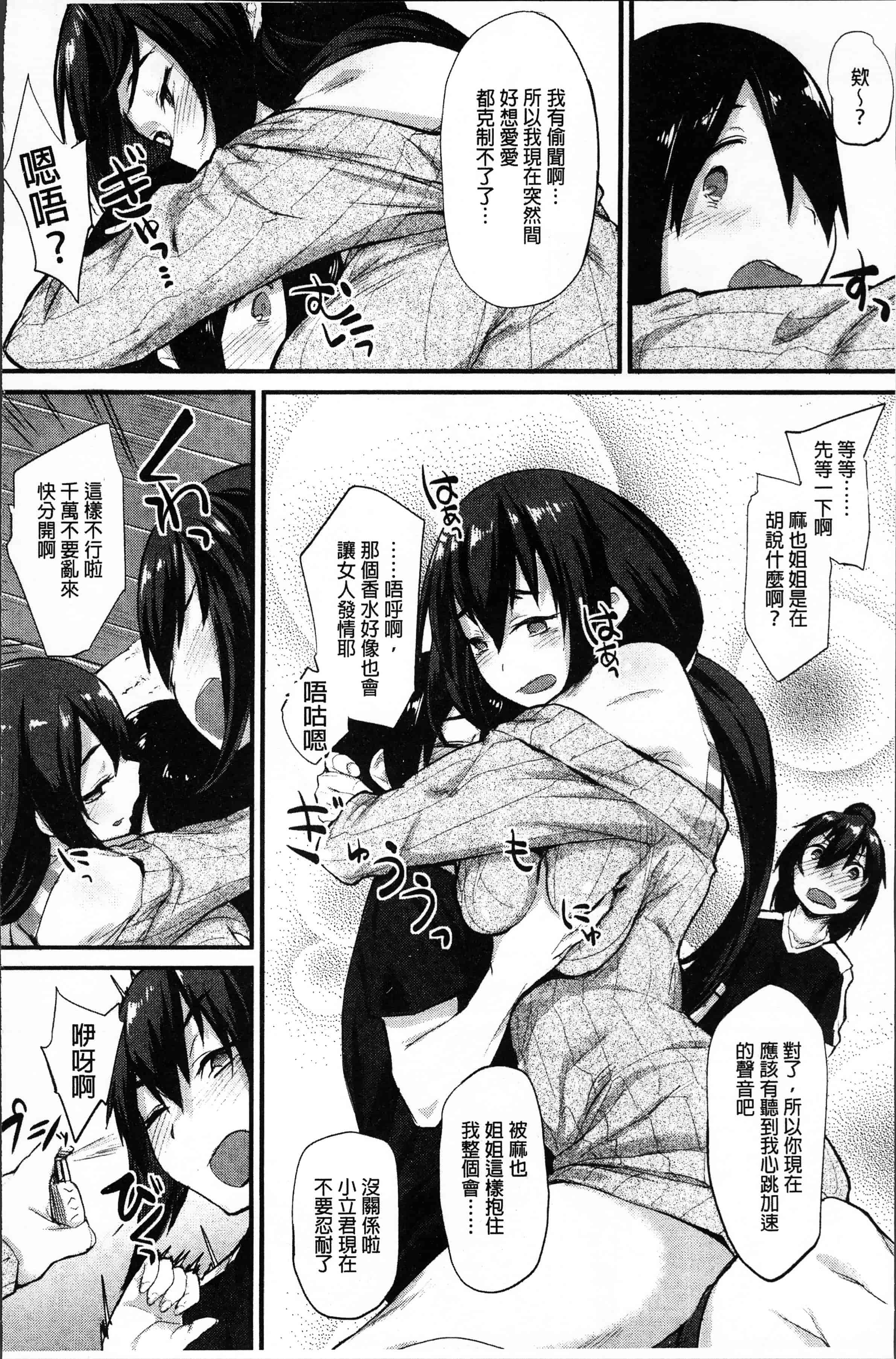 汉化版-[らま] ひみつのデコレイション [4K[S版]掃圖組]_第4集