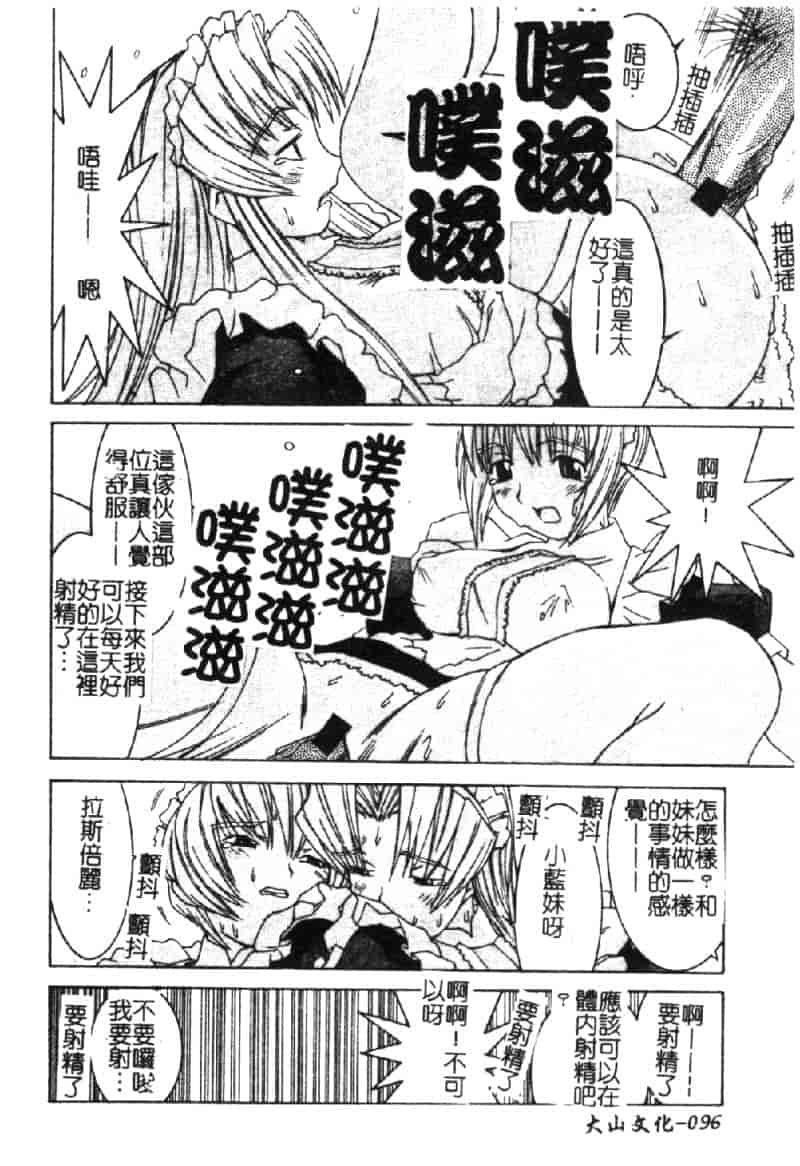 汉化版-[らーかいらむ] ああっお姉さまっ_第5集