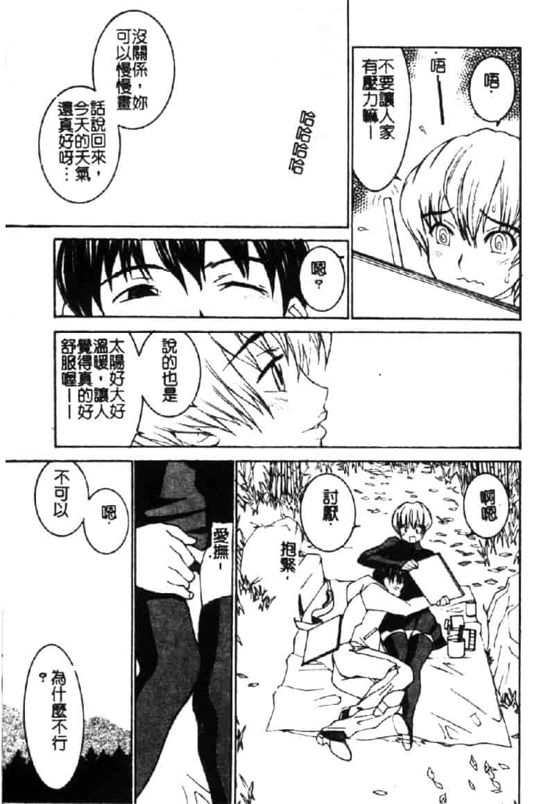 汉化版-[らーかいらむ] ああっお姉さまっ_第5集