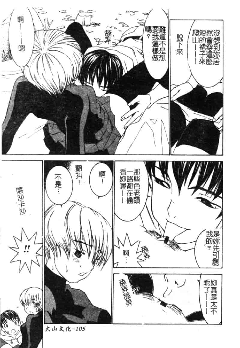 汉化版-[らーかいらむ] ああっお姉さまっ_第5集