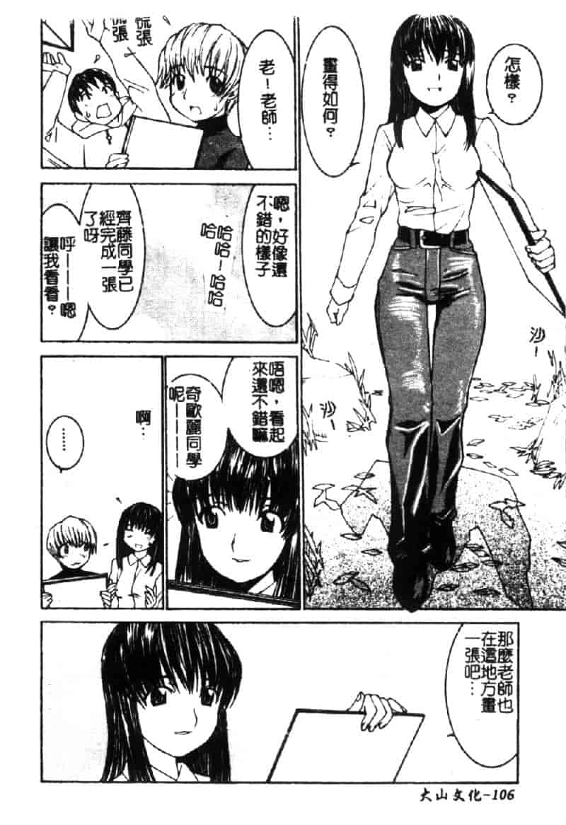汉化版-[らーかいらむ] ああっお姉さまっ_第5集