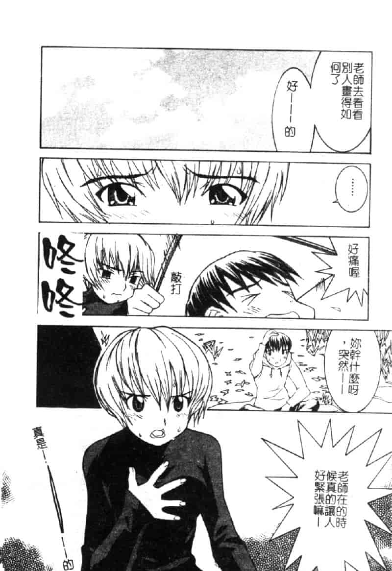 汉化版-[らーかいらむ] ああっお姉さまっ_第5集