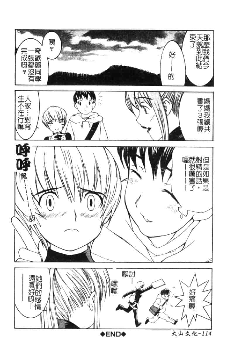 汉化版-[らーかいらむ] ああっお姉さまっ_第5集