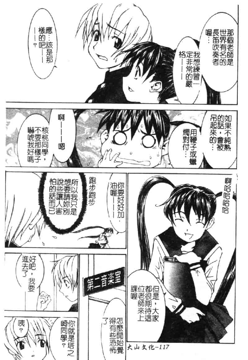 汉化版-[らーかいらむ] ああっお姉さまっ_第5集