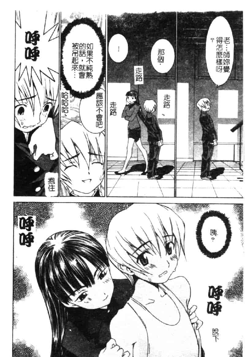 汉化版-[らーかいらむ] ああっお姉さまっ_第6集