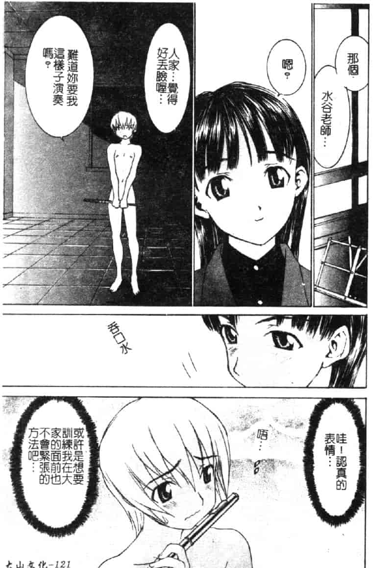 汉化版-[らーかいらむ] ああっお姉さまっ_第6集