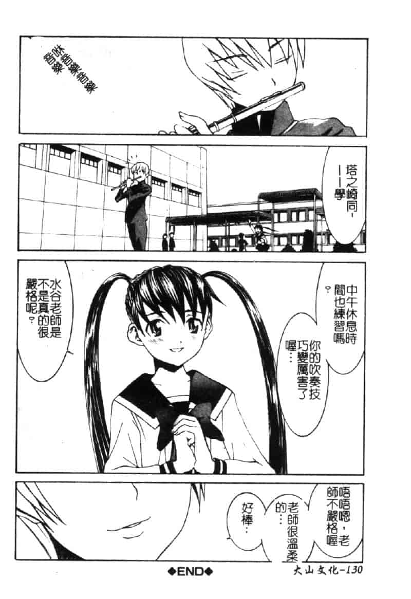 汉化版-[らーかいらむ] ああっお姉さまっ_第6集