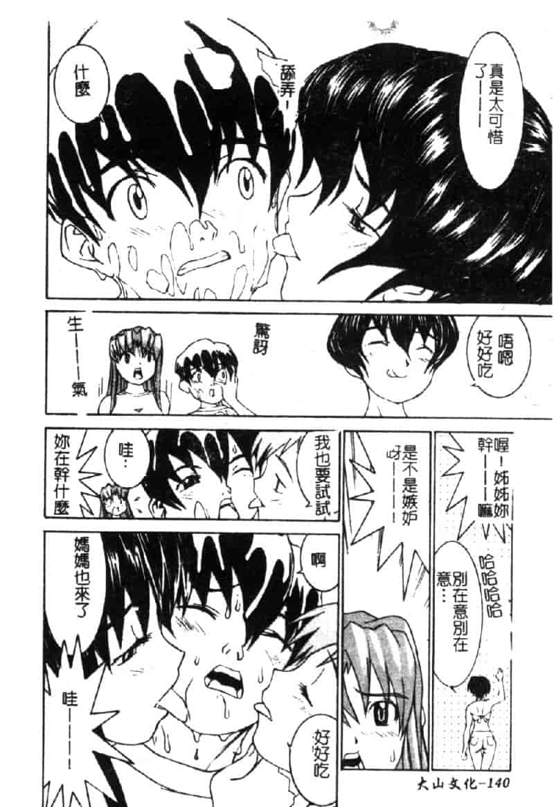 汉化版-[らーかいらむ] ああっお姉さまっ_第6集