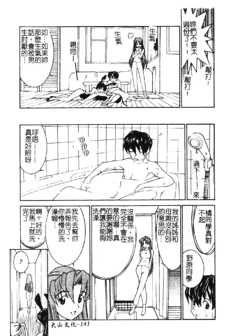 汉化版-[らーかいらむ] ああっお姉さまっ_第6集