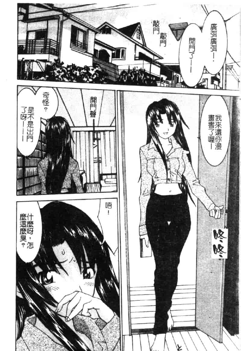汉化版-[らーかいらむ] ああっお姉さまっ_第8集
