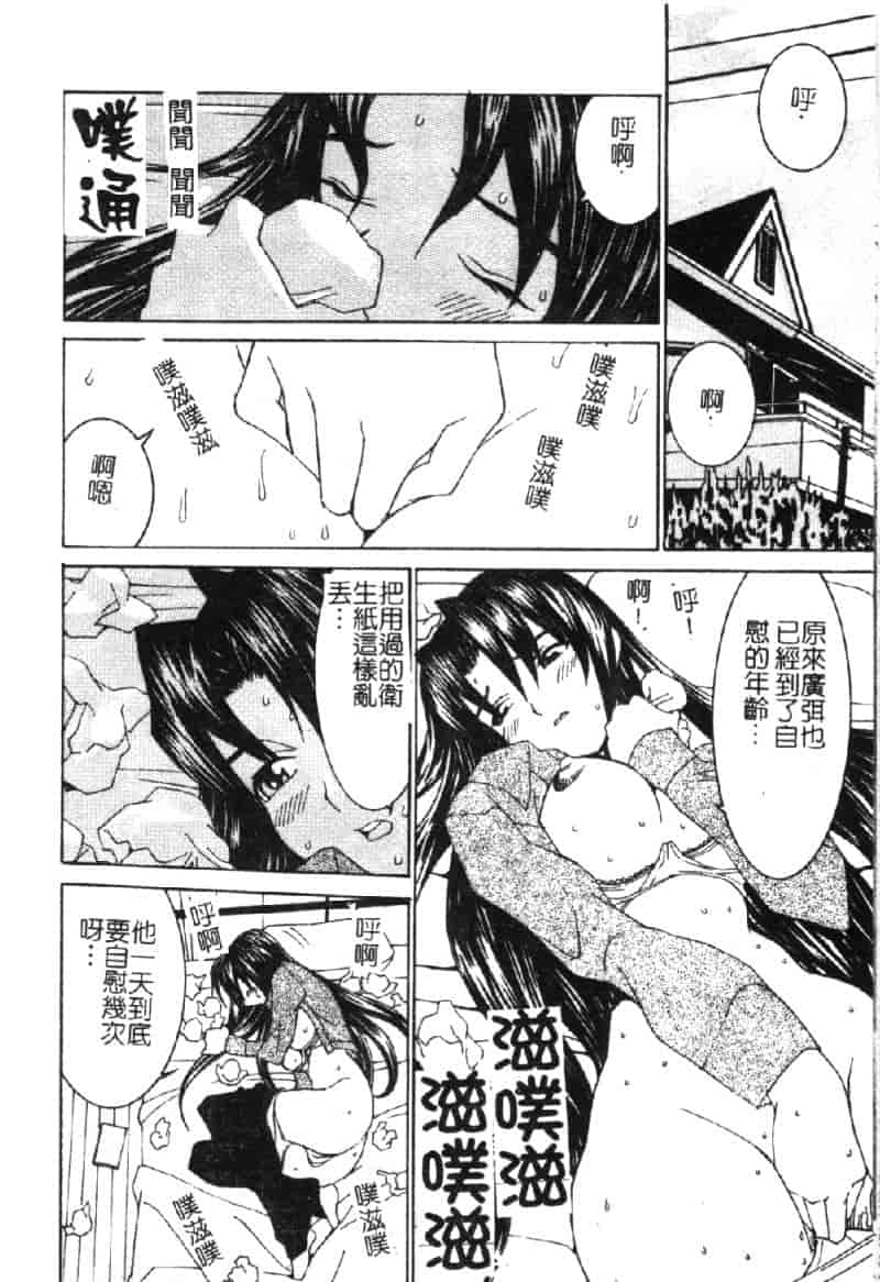 汉化版-[らーかいらむ] ああっお姉さまっ_第8集