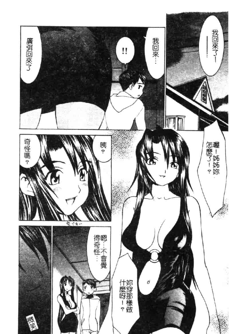 汉化版-[らーかいらむ] ああっお姉さまっ_第8集