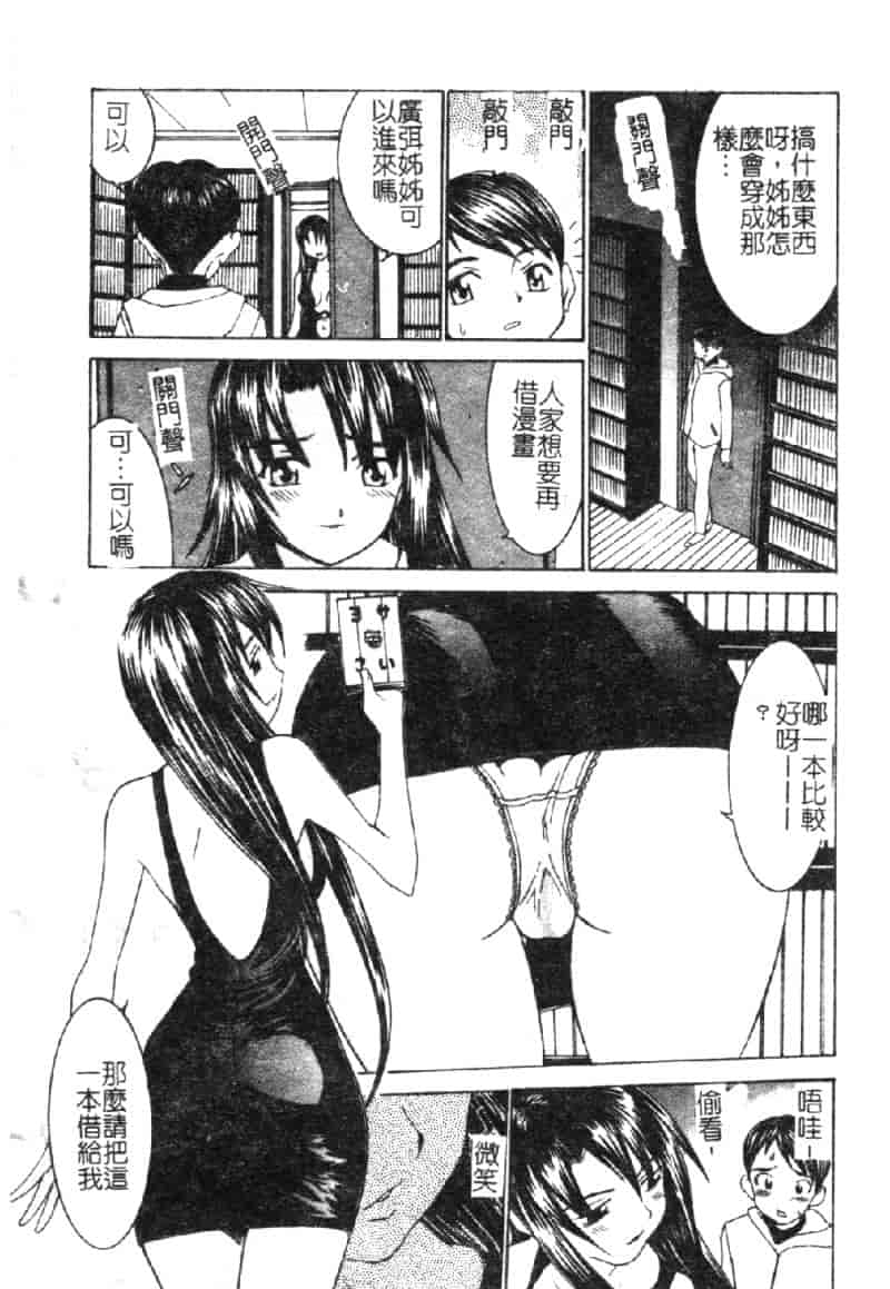 汉化版-[らーかいらむ] ああっお姉さまっ_第8集