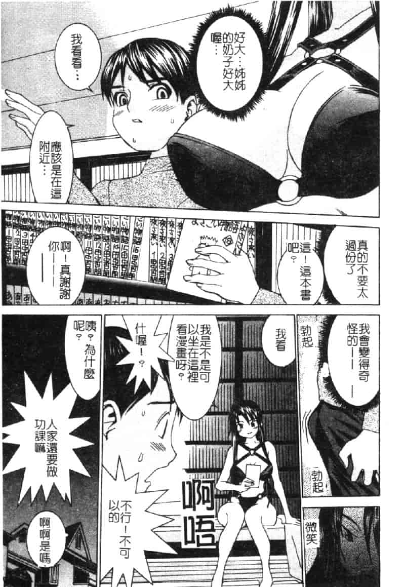 汉化版-[らーかいらむ] ああっお姉さまっ_第8集